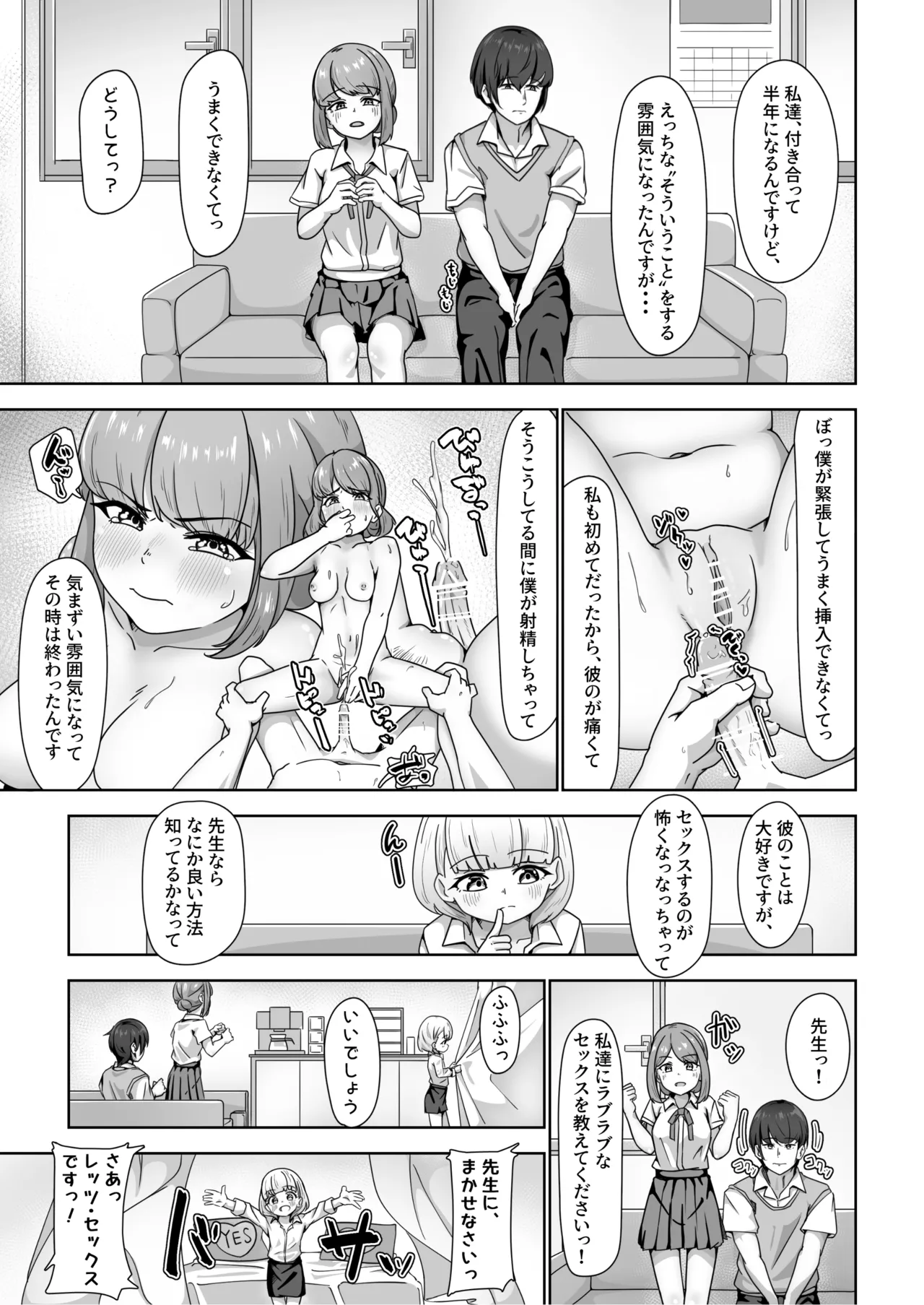 Kouseinou Humanoid Sensei no "Chou Jissenteki Seikyouiku" page 9 full