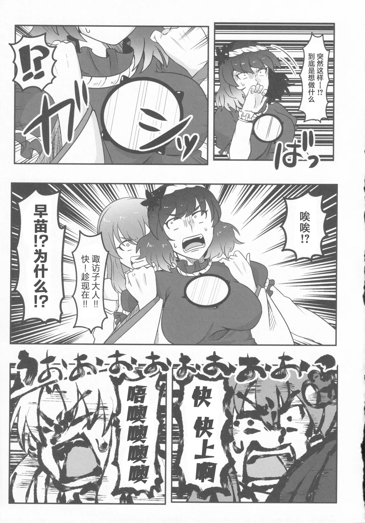Dosukebe The Kanako | 淫荡女人神奈子 page 10 full