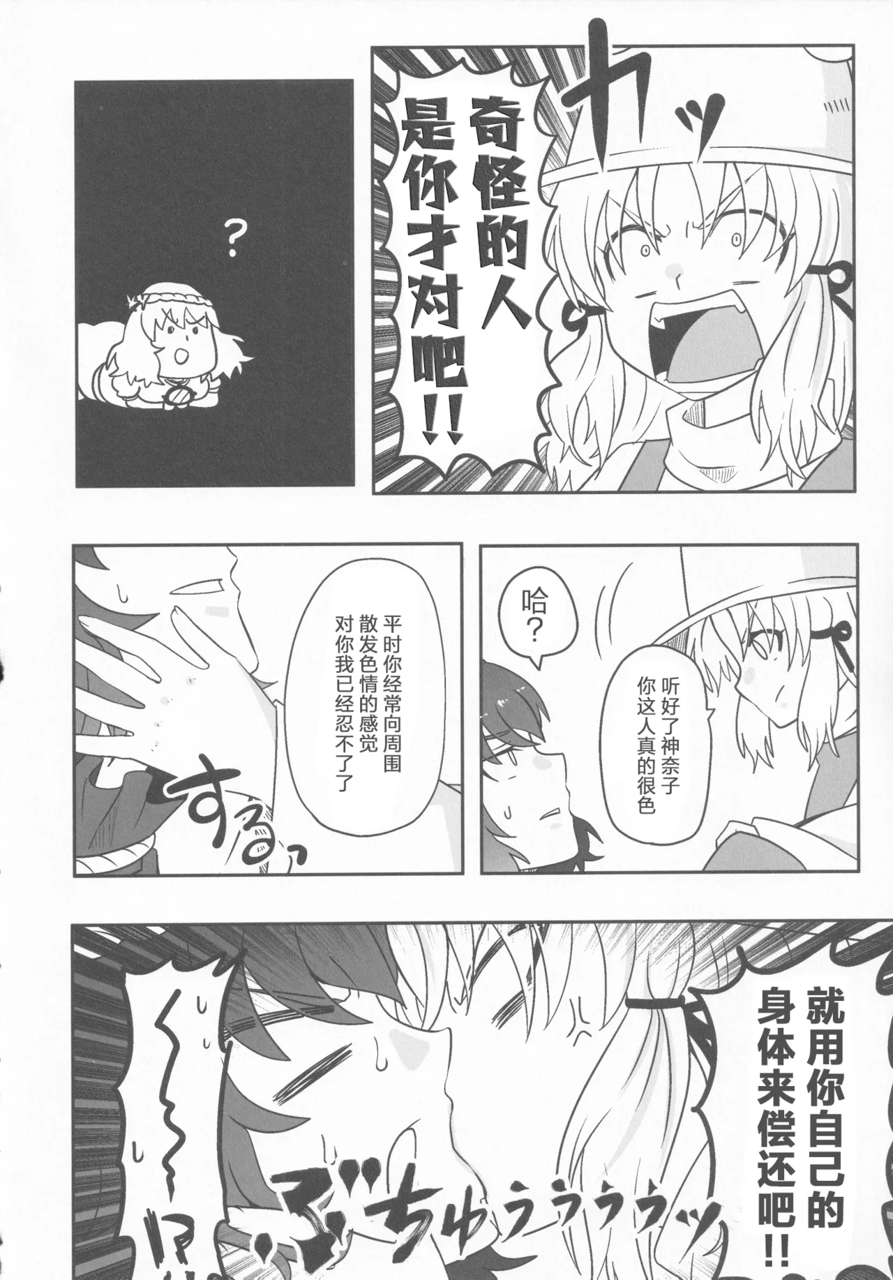 Dosukebe The Kanako | 淫荡女人神奈子 page 9 full