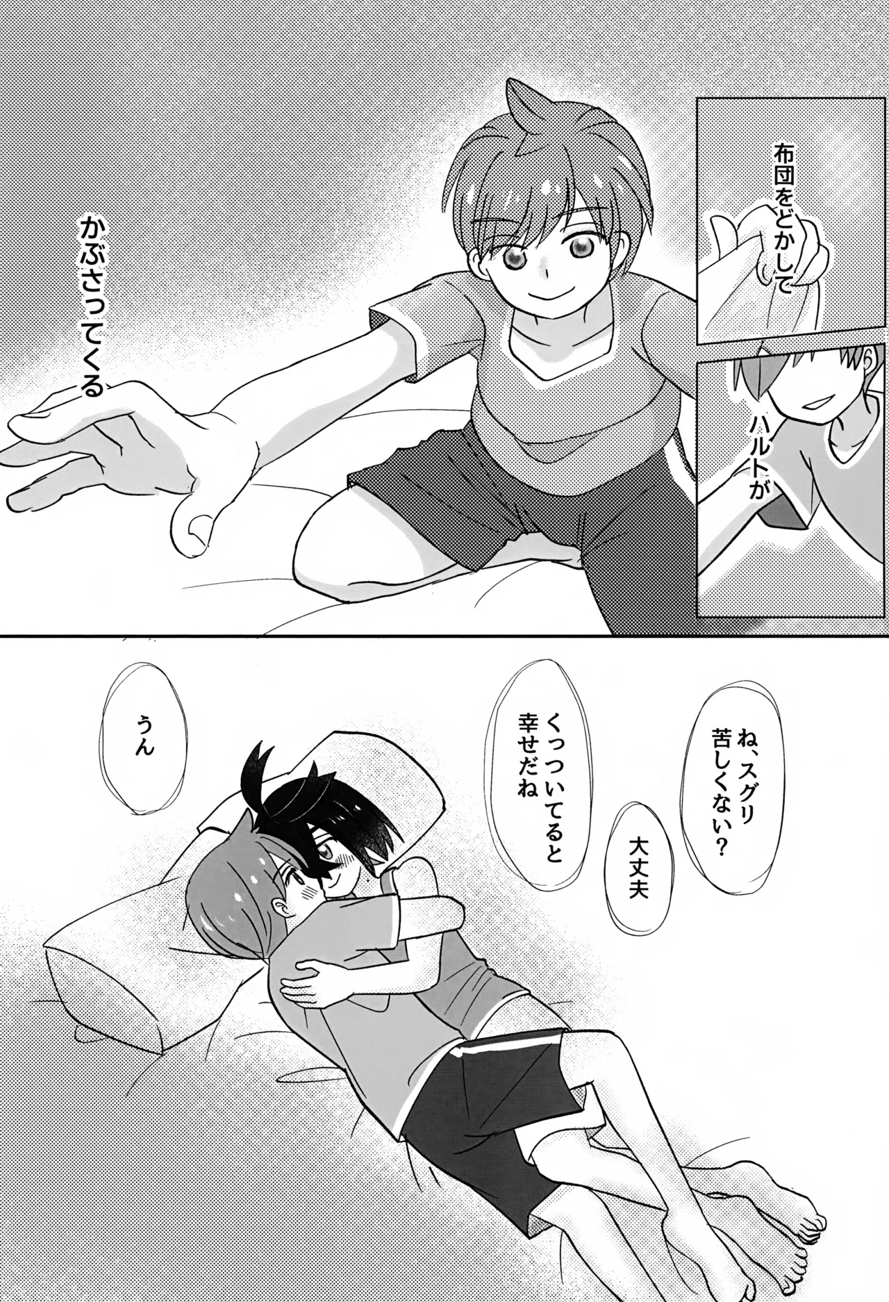 Dou Shitara Ii no ka page 5 full