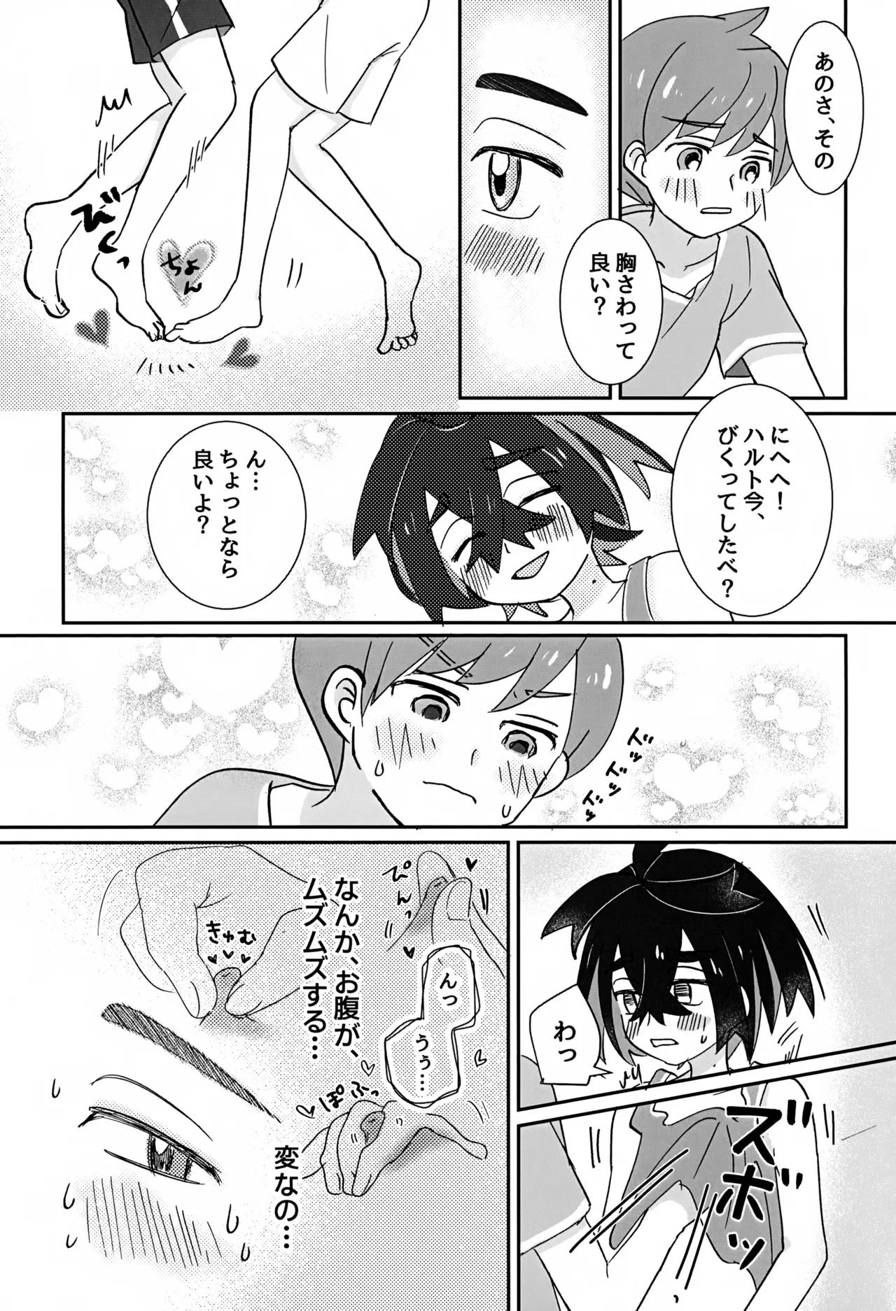 Dou Shitara Ii no ka page 8 full