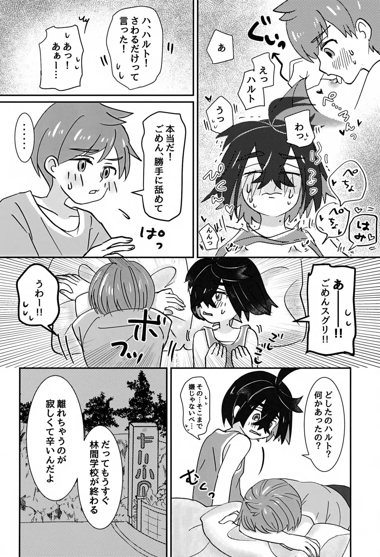 Dou Shitara Ii no ka page 9 full