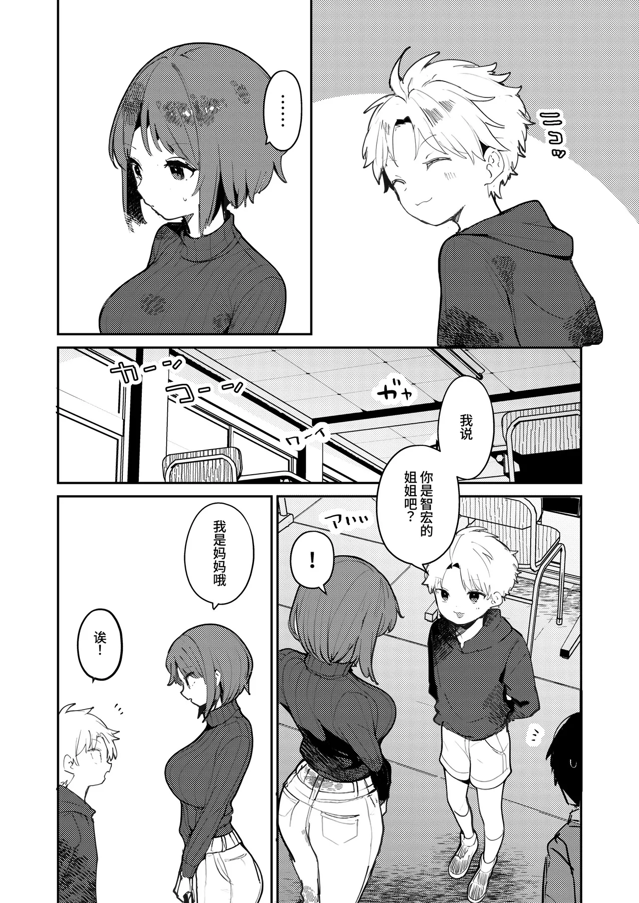 僕のママ、同級生の肉便器 page 9 full