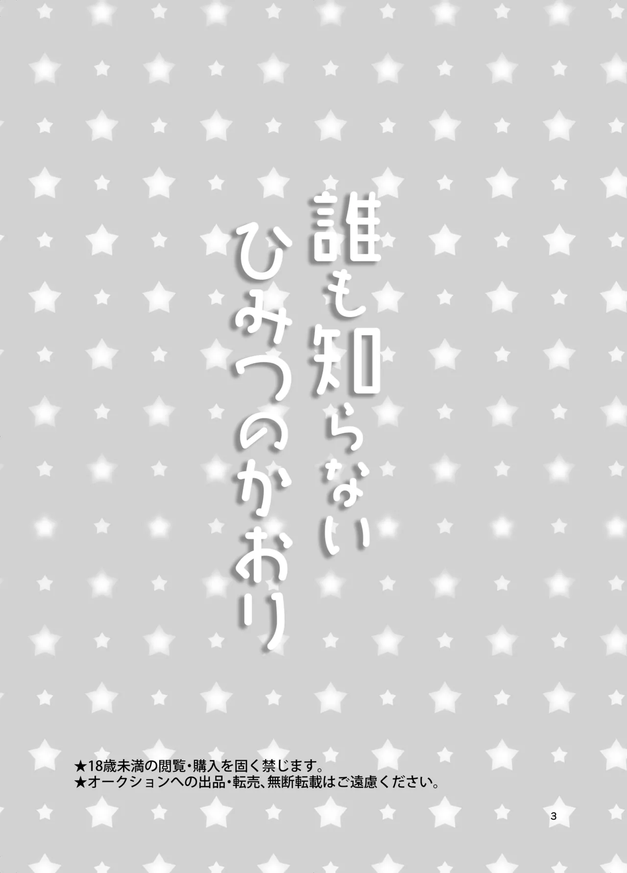 Dare mo Shiranai Himitsu no Kaori page 3 full