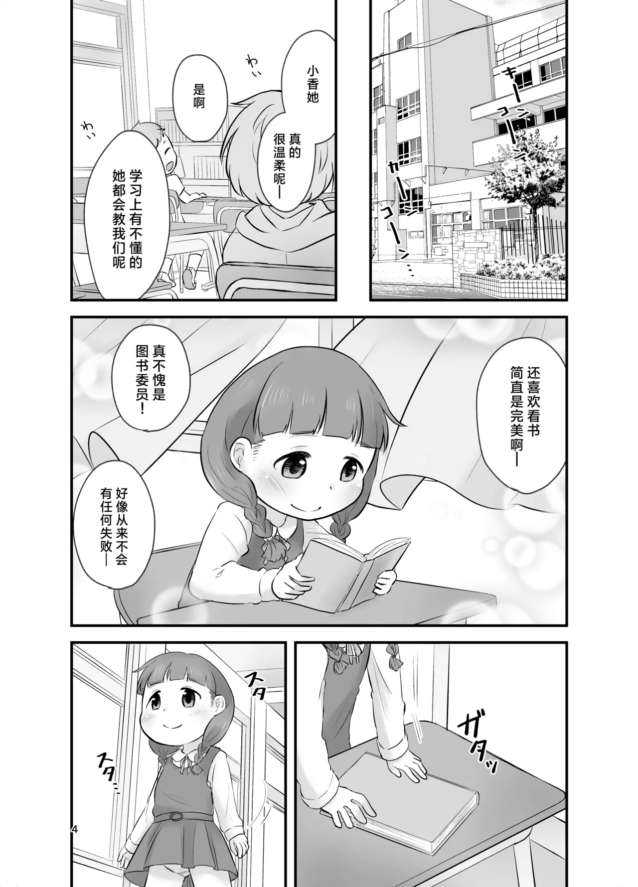 Dare mo Shiranai Himitsu no Kaori page 4 full