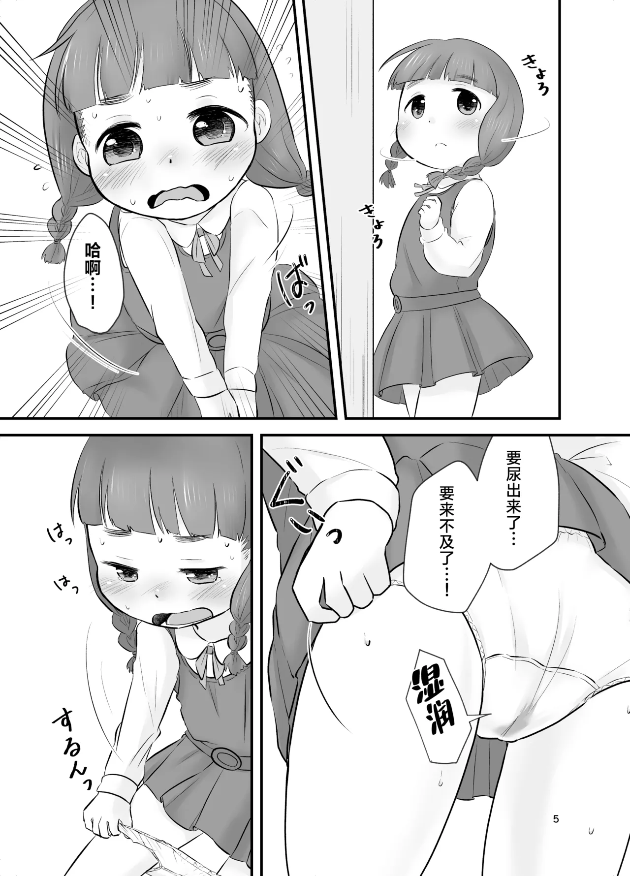 Dare mo Shiranai Himitsu no Kaori page 5 full