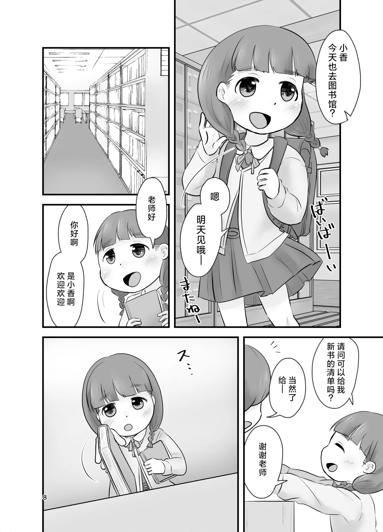 Dare mo Shiranai Himitsu no Kaori page 8 full