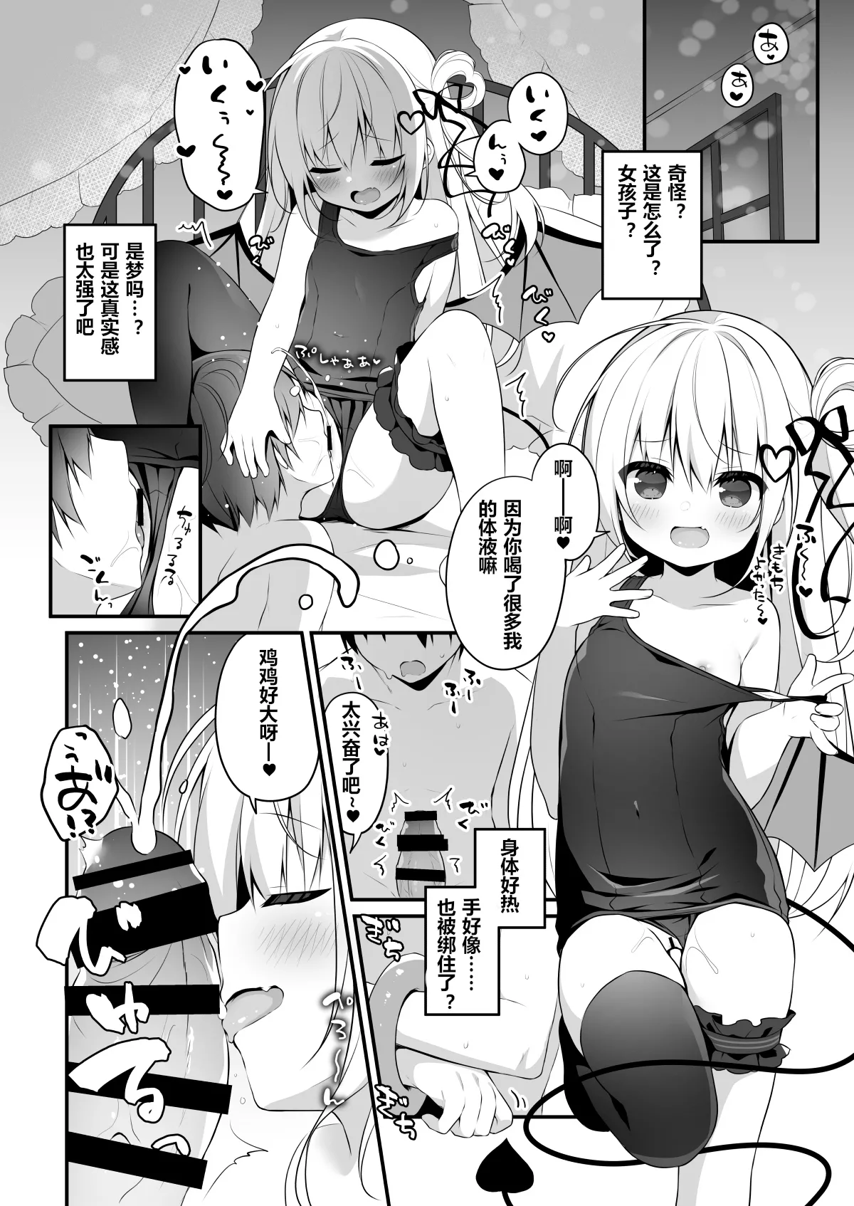 Chiisai Succubus ni Shiboritorareru Dake | 只是被身材娇小的魅魔给吃干抹净了的故事 page 2 full
