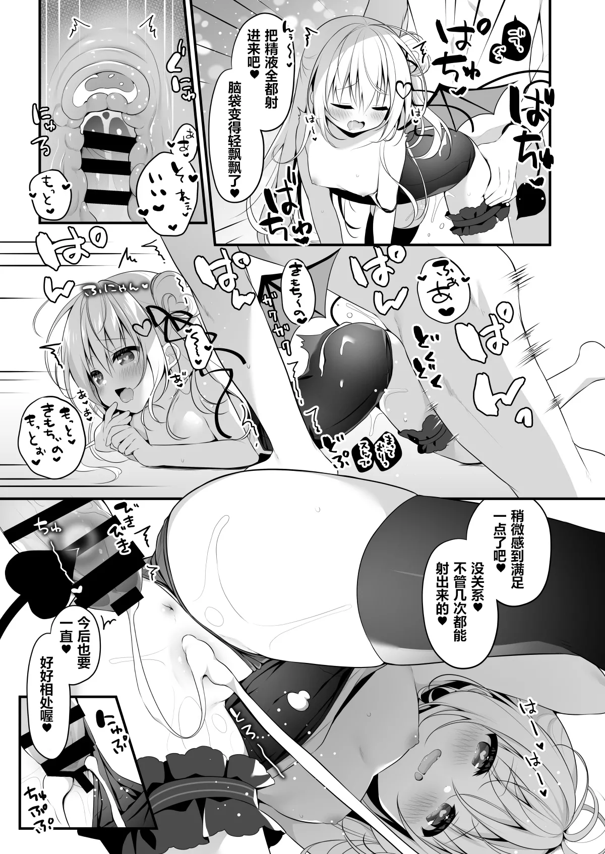 Chiisai Succubus ni Shiboritorareru Dake | 只是被身材娇小的魅魔给吃干抹净了的故事 page 7 full