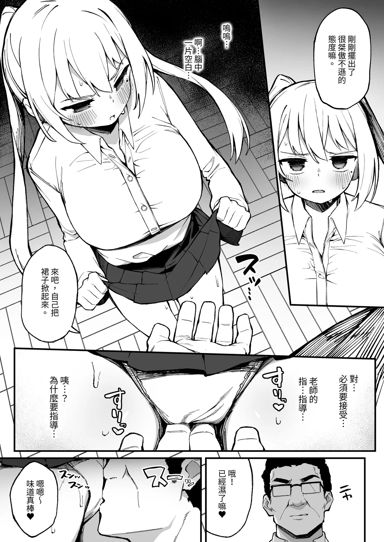 Saimin Seichoukyou | 催●性指令 page 8 full