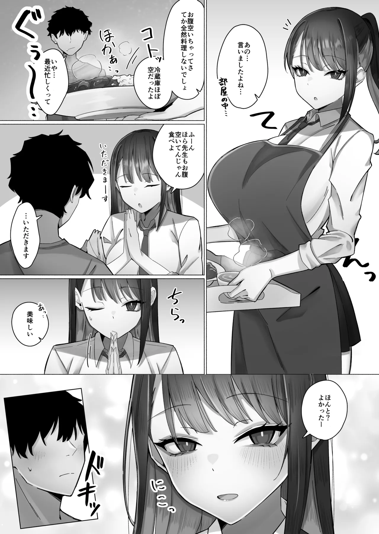 教え子のダウナーギャルに湿度高めに攻め落とされちゃう話 page 10 full