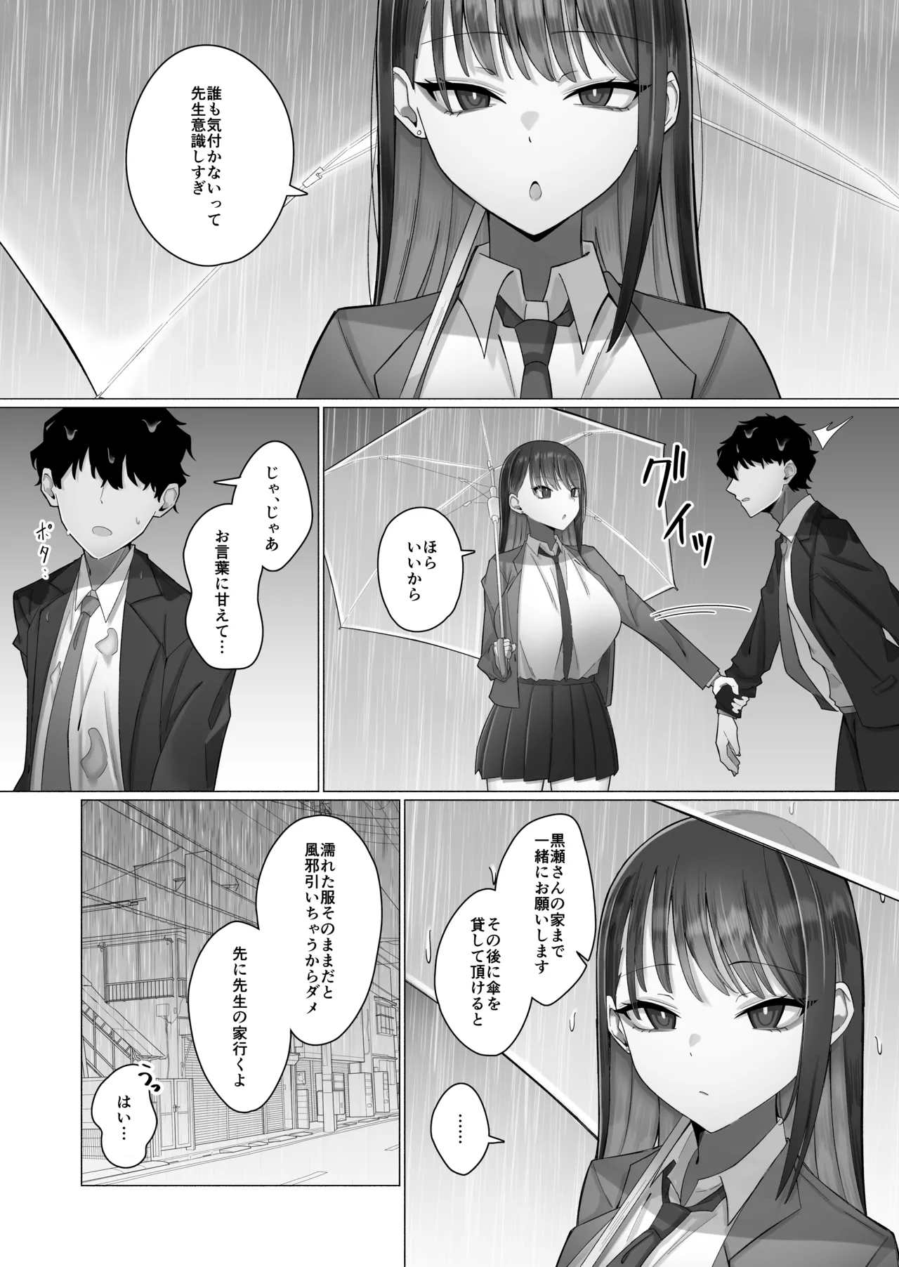 教え子のダウナーギャルに湿度高めに攻め落とされちゃう話 page 7 full