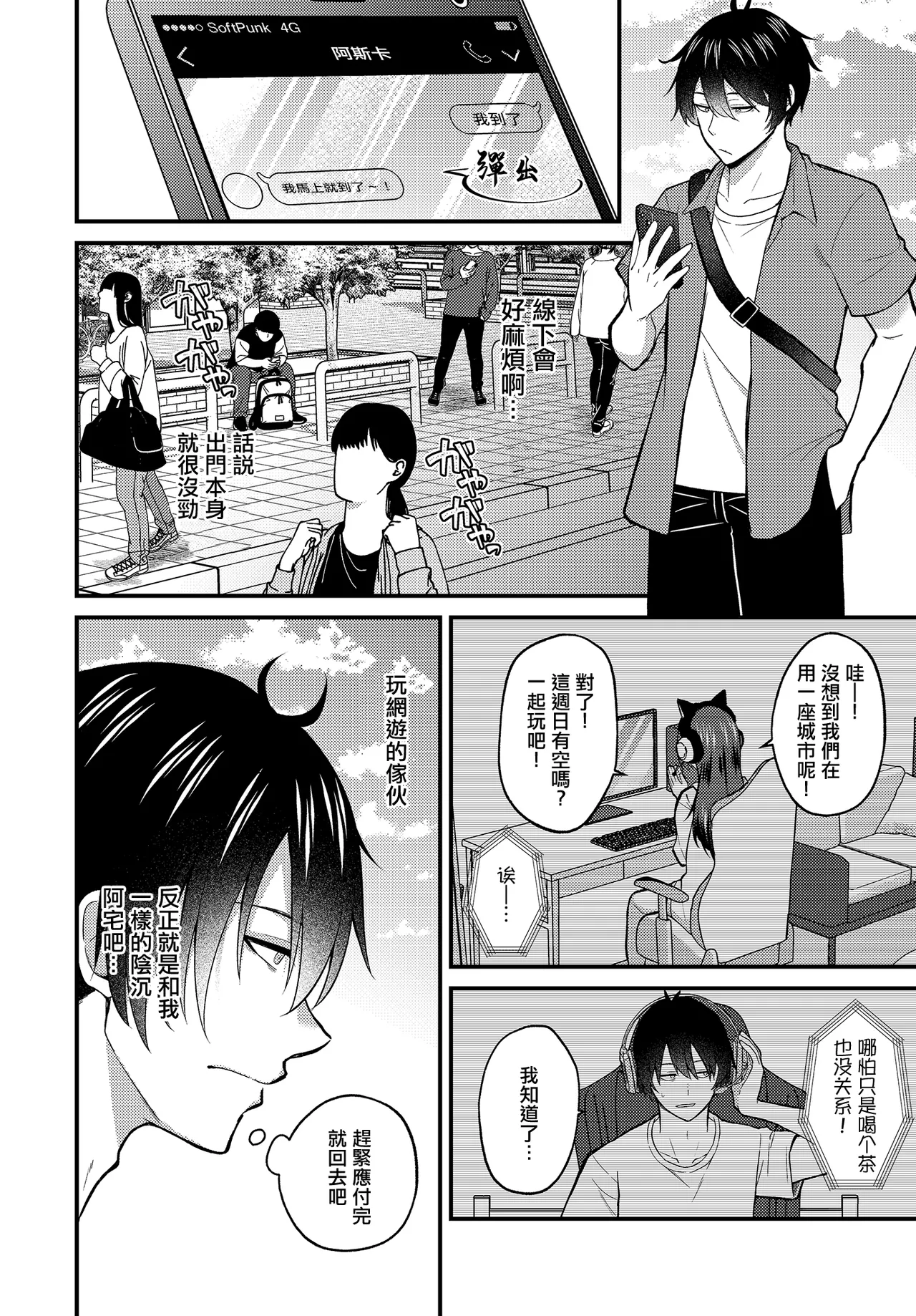 Izumo_Ayuka_ネトゲ陰キャ♂×清純肉食♀のギルドメンバーオフパコ会。 page 4 full