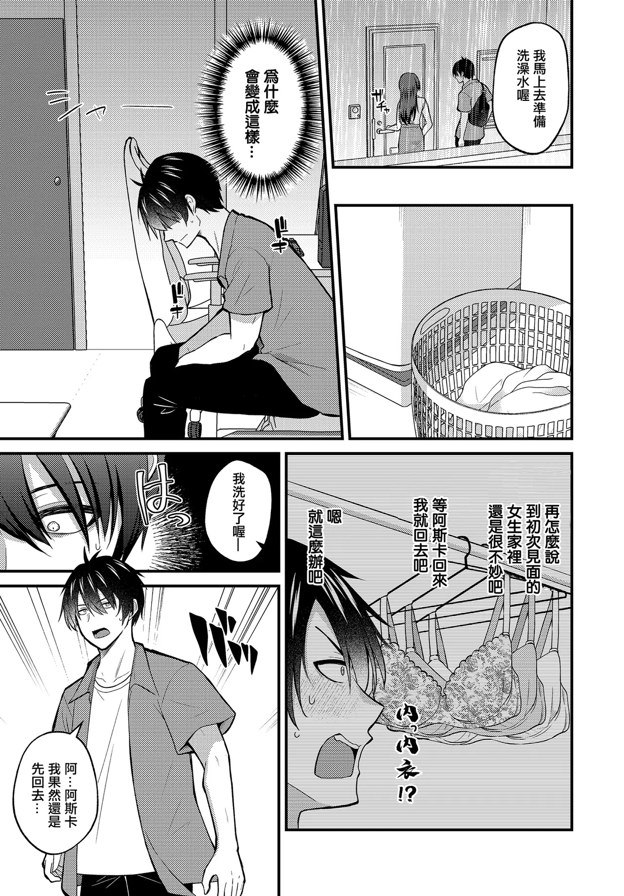 Izumo_Ayuka_ネトゲ陰キャ♂×清純肉食♀のギルドメンバーオフパコ会。 page 9 full