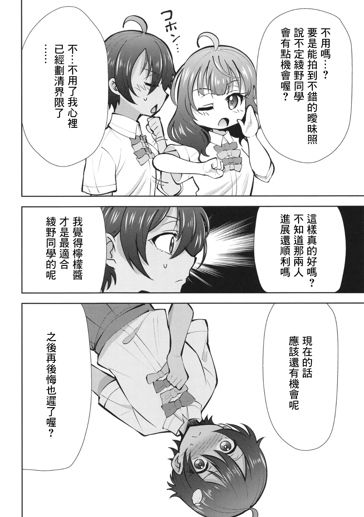 Make Heroine ga Ero Sugiru! 2 page 3 full