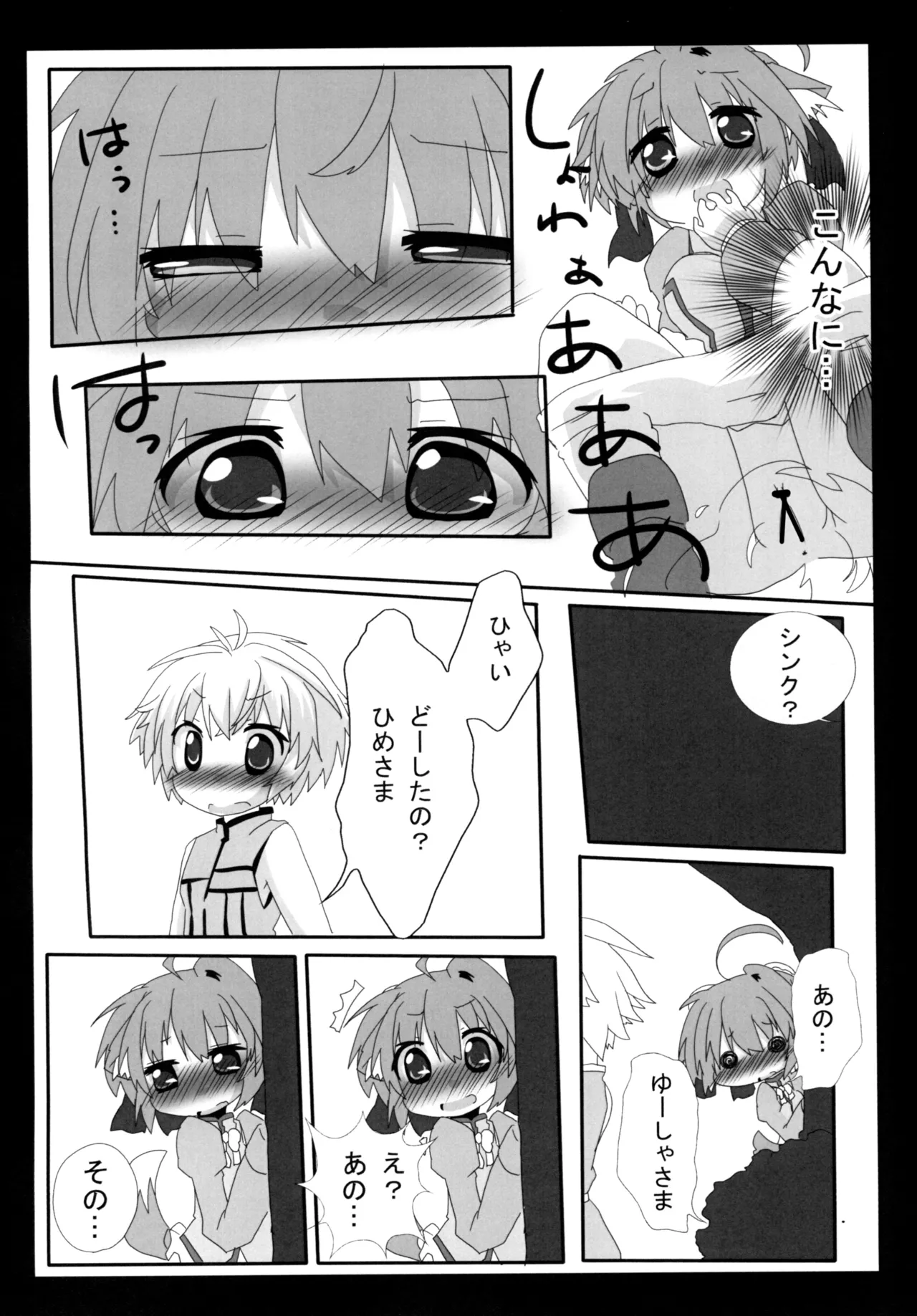 ひーさまといっしょ page 8 full