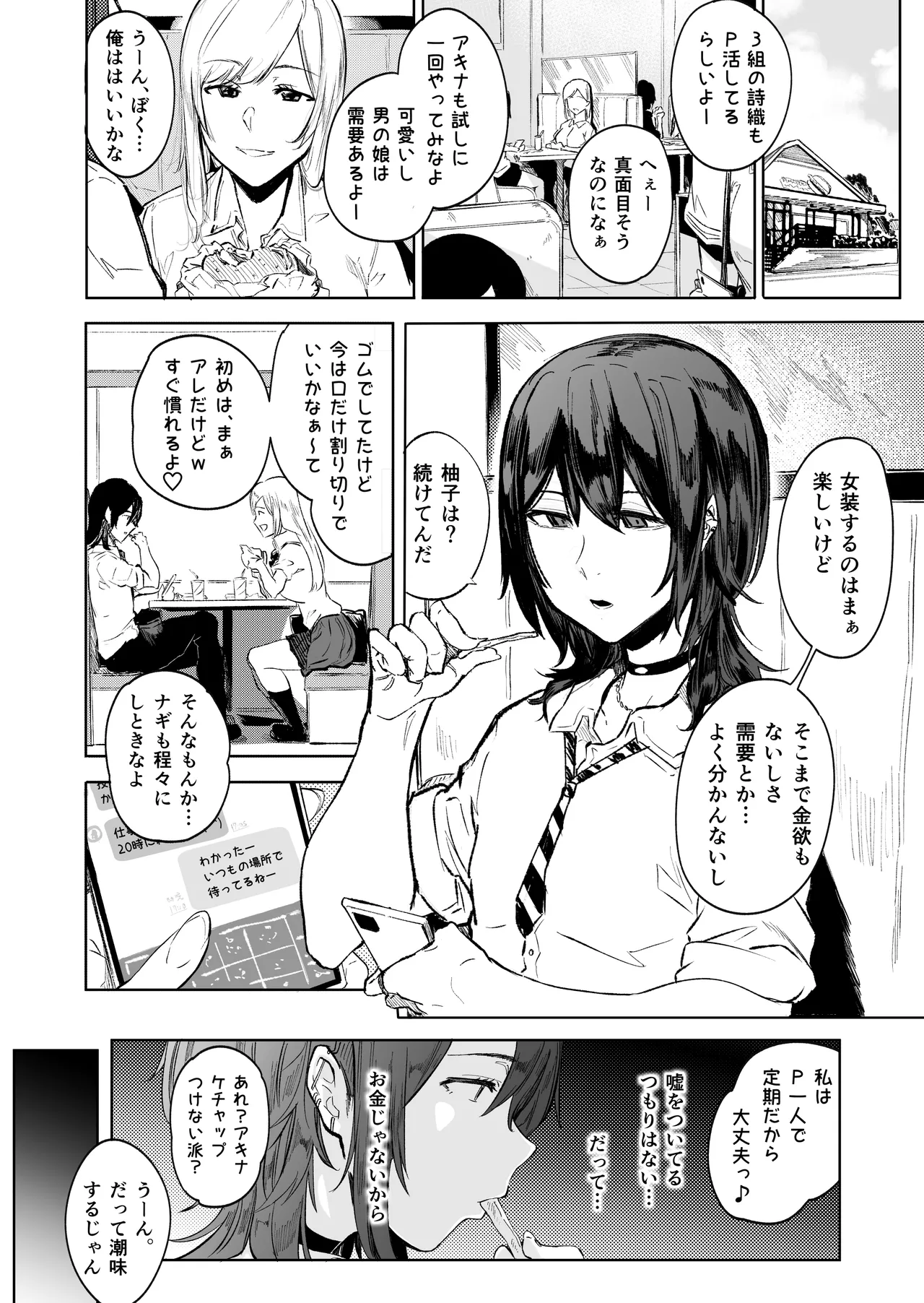盛りざかり男の娘バージョンセット page 3 full