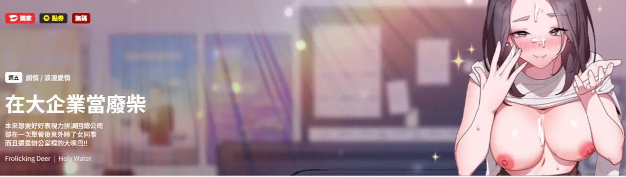 在大企业当废柴 | 在大企業當廢柴 1-49 page 1 full