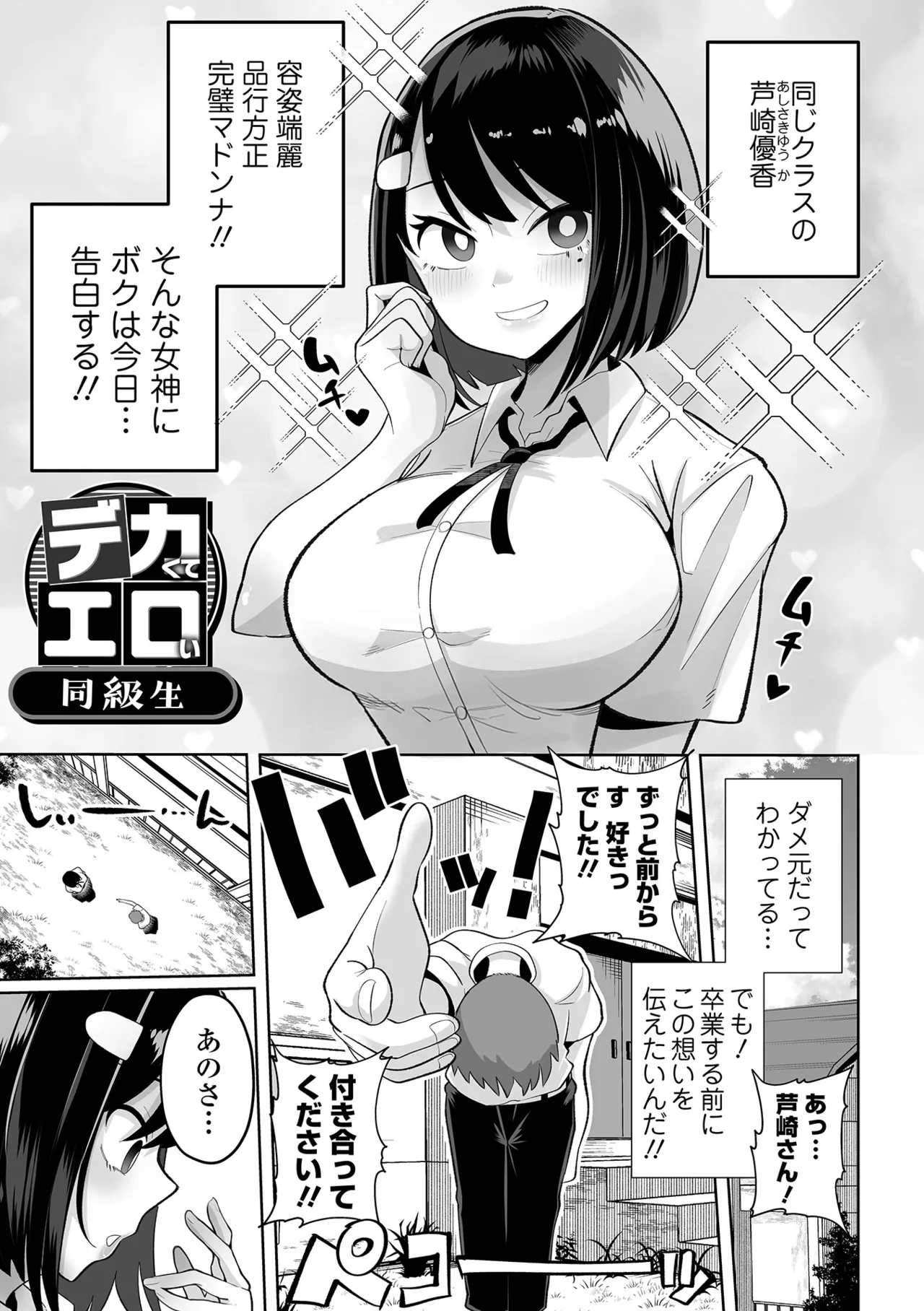 Zako Maso Hoihoi - Izumi Comics - Half Series 166 page 3 full