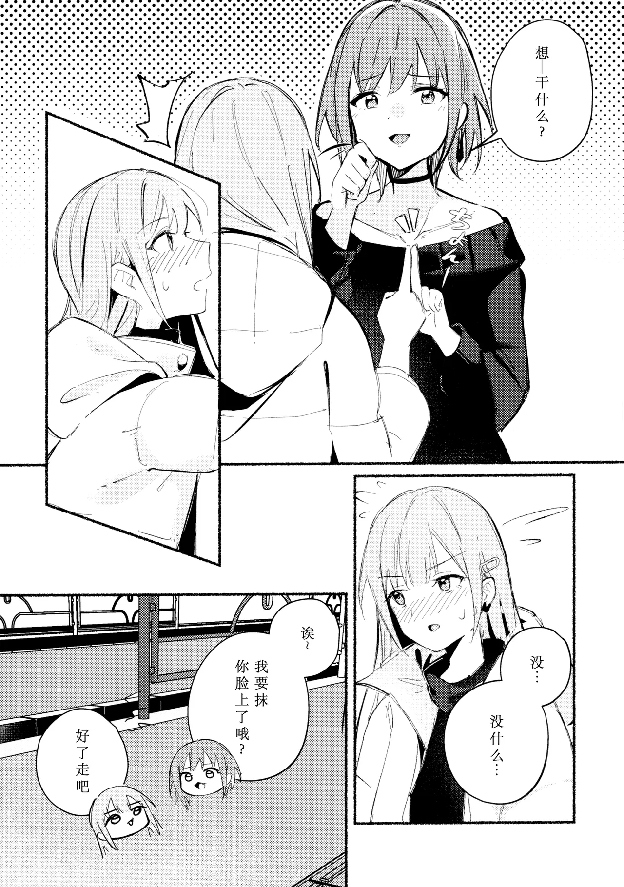 Urahara Distance page 7 full