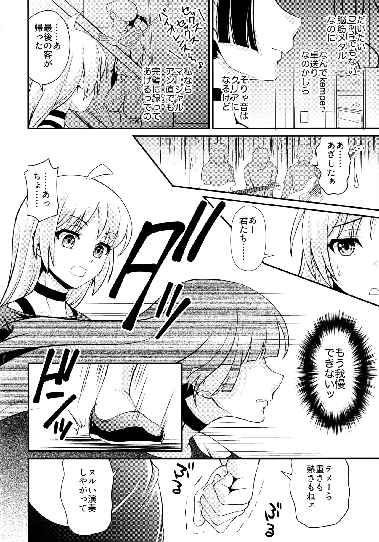 Inchu wa Jukujo no Tashinami Deshite page 5 full