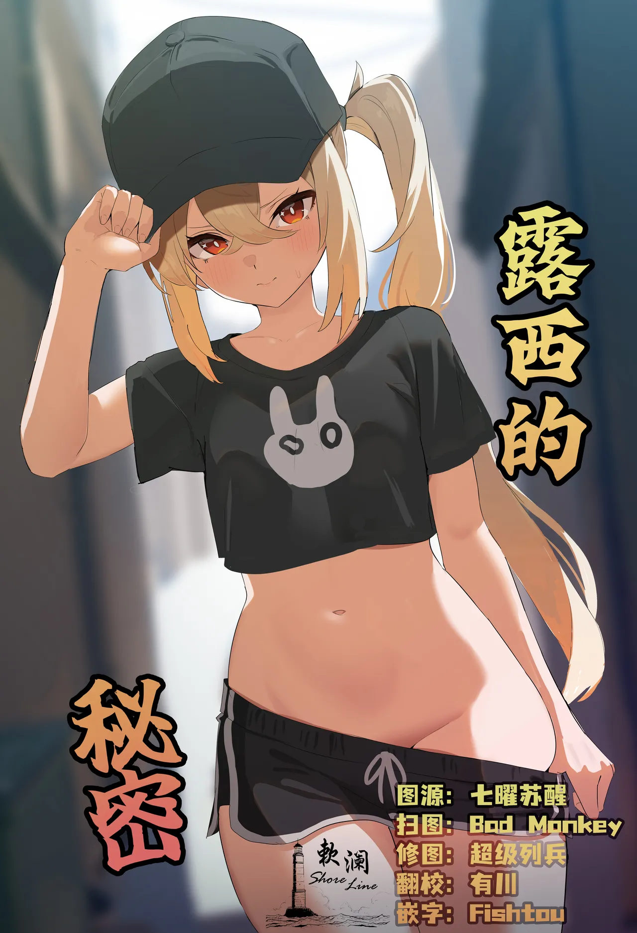 Luci no Himitsu | 露西的秘密 page 1 full