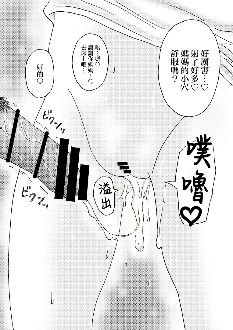 Mama no Hidahida Omutsu wa Boku no Mono page 5 full