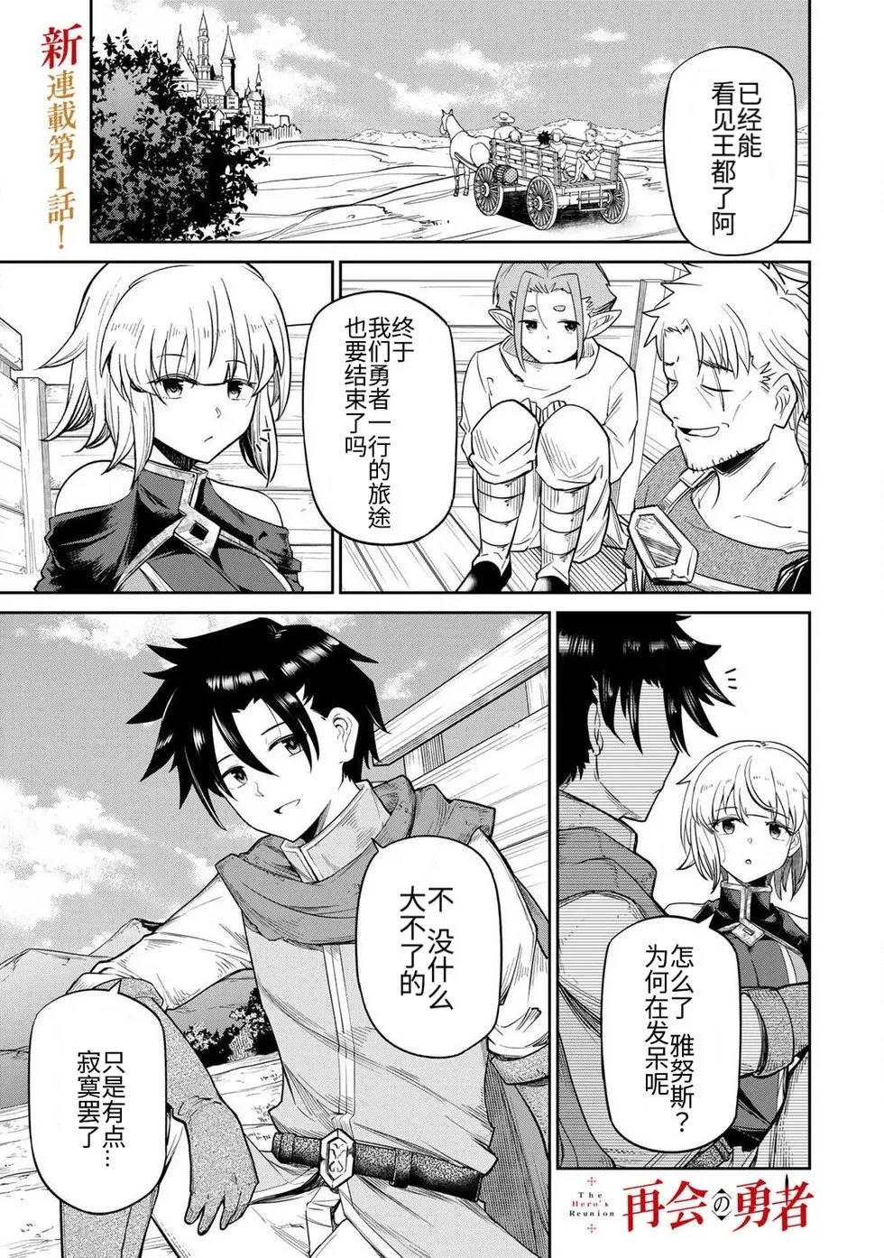 再会的勇者 第01巻 page 4 full