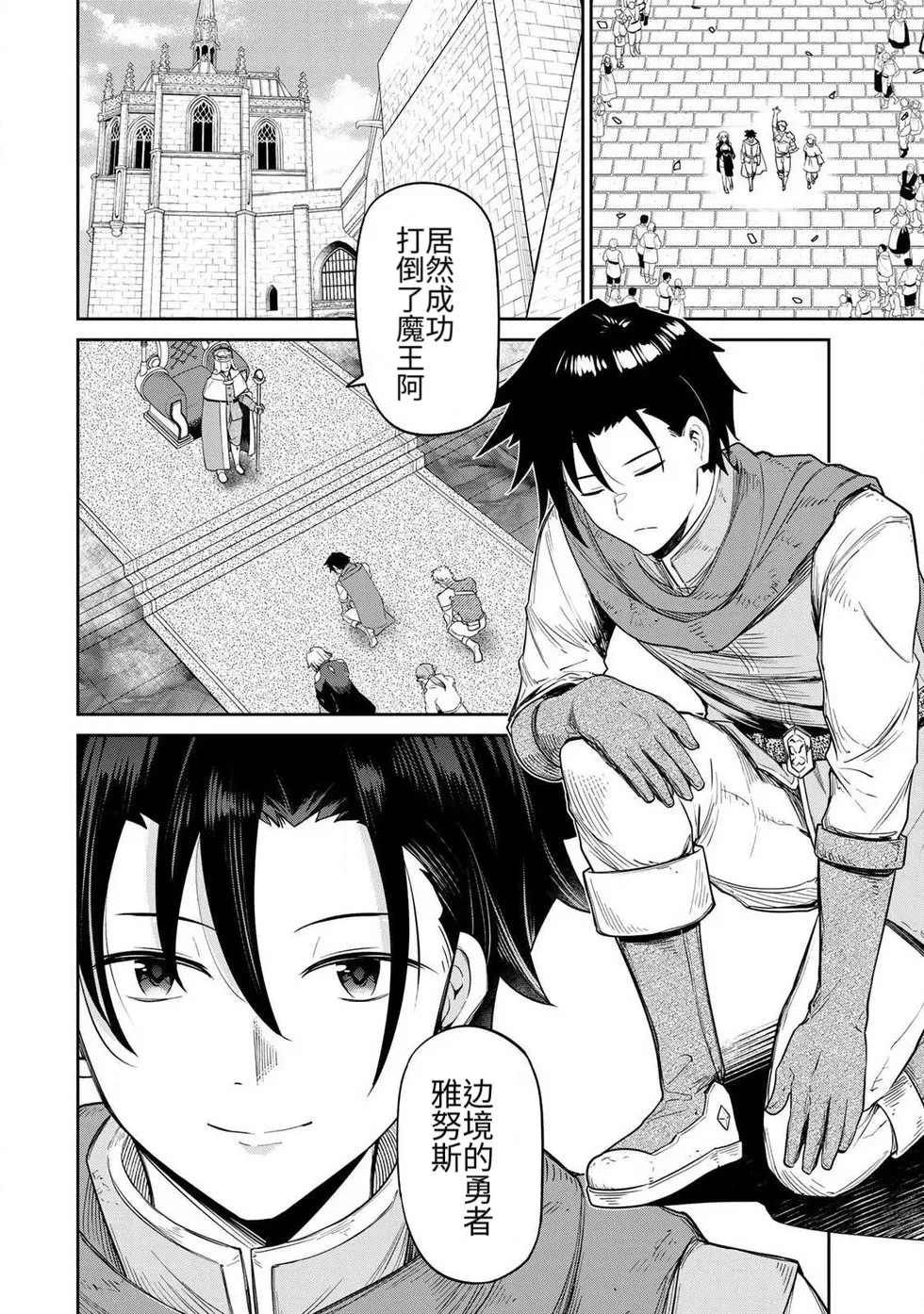 再会的勇者 第01巻 page 7 full
