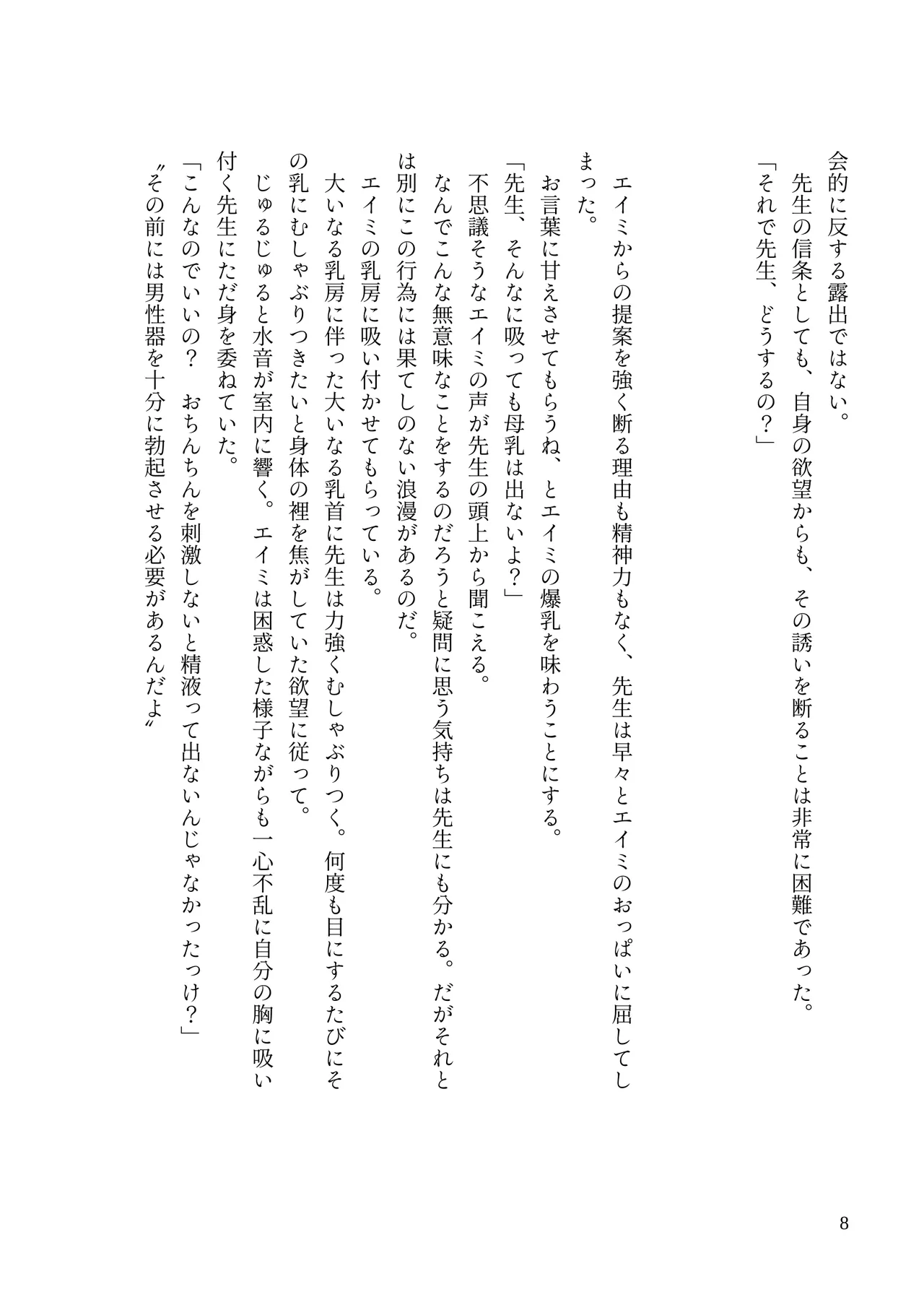 Millennium Dekapai Houimou page 10 full