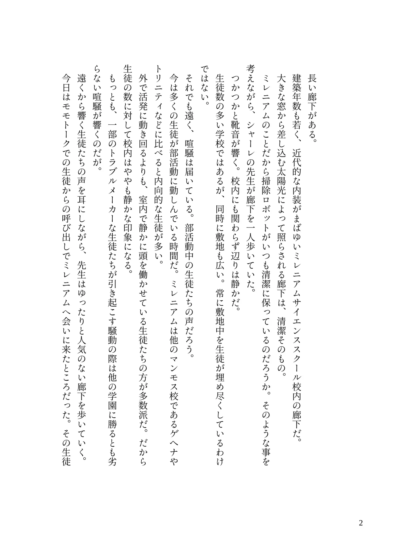 Millennium Dekapai Houimou page 4 full