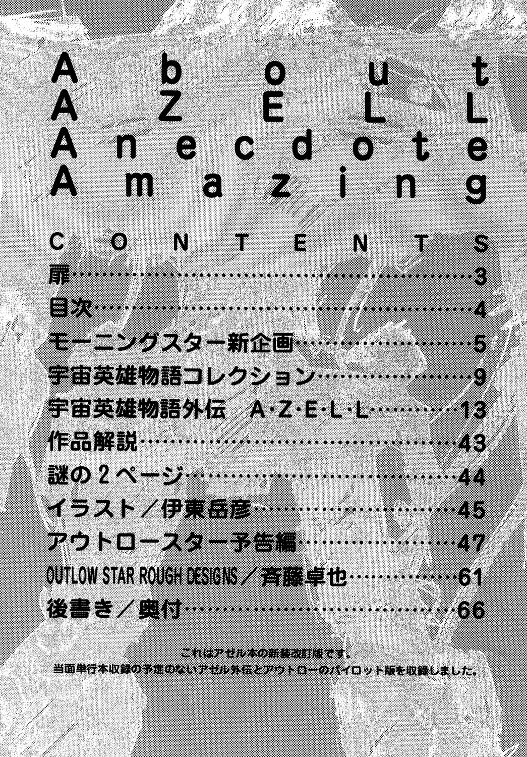 About Azell Anecdote Amazing A4 page 3 full