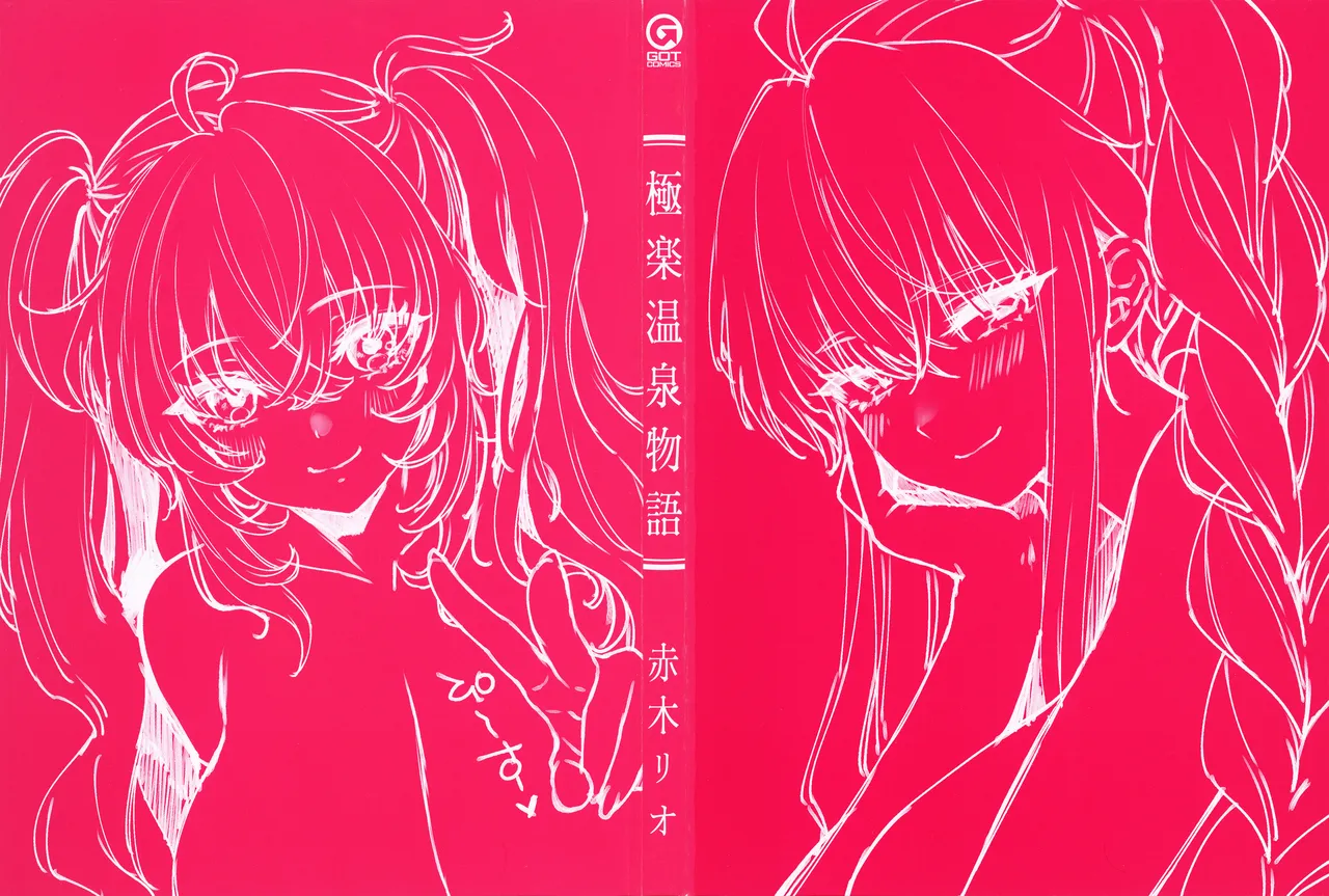 Gokuraku Onsen Monogatari + Melonbooks 8P leaflet page 4 full