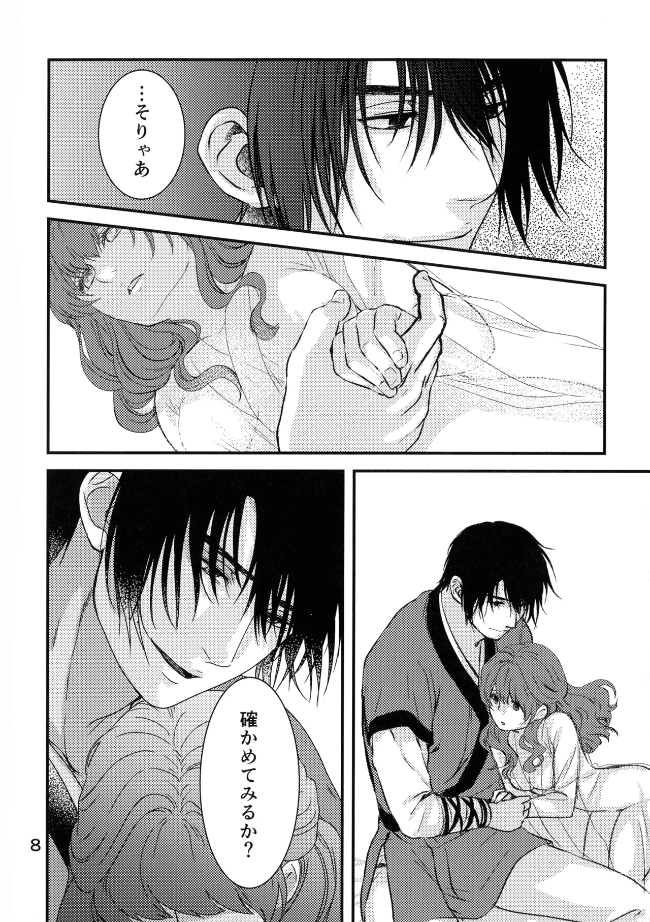 Izanai page 7 full