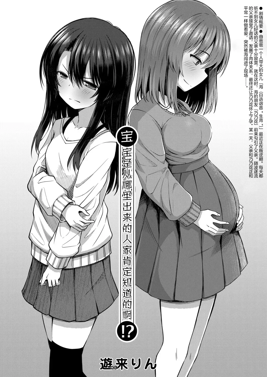 Akachan wa doko kara kuru no ka shitterukedo!? | 宝宝是从哪里出来的人家肯定知道的啊⁈ page 3 full