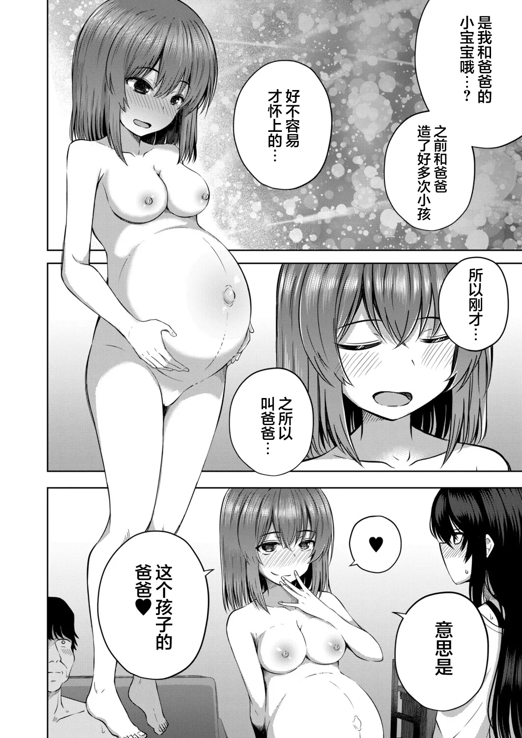 Akachan wa doko kara kuru no ka shitterukedo!? | 宝宝是从哪里出来的人家肯定知道的啊⁈ page 7 full