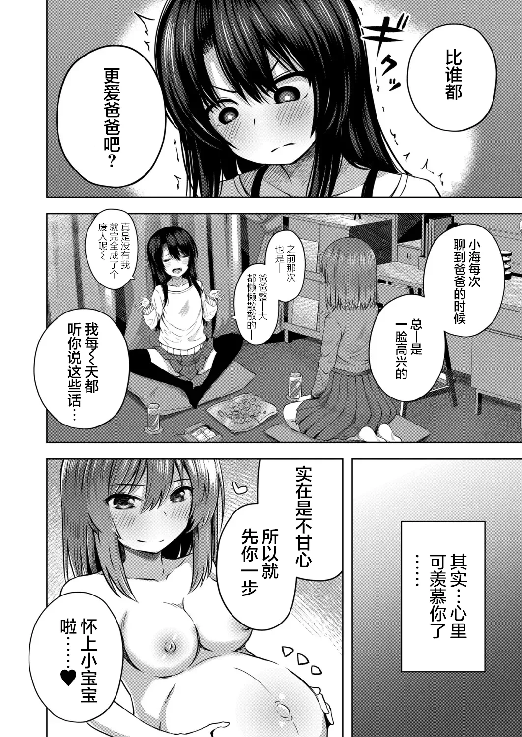 Akachan wa doko kara kuru no ka shitterukedo!? | 宝宝是从哪里出来的人家肯定知道的啊⁈ page 9 full