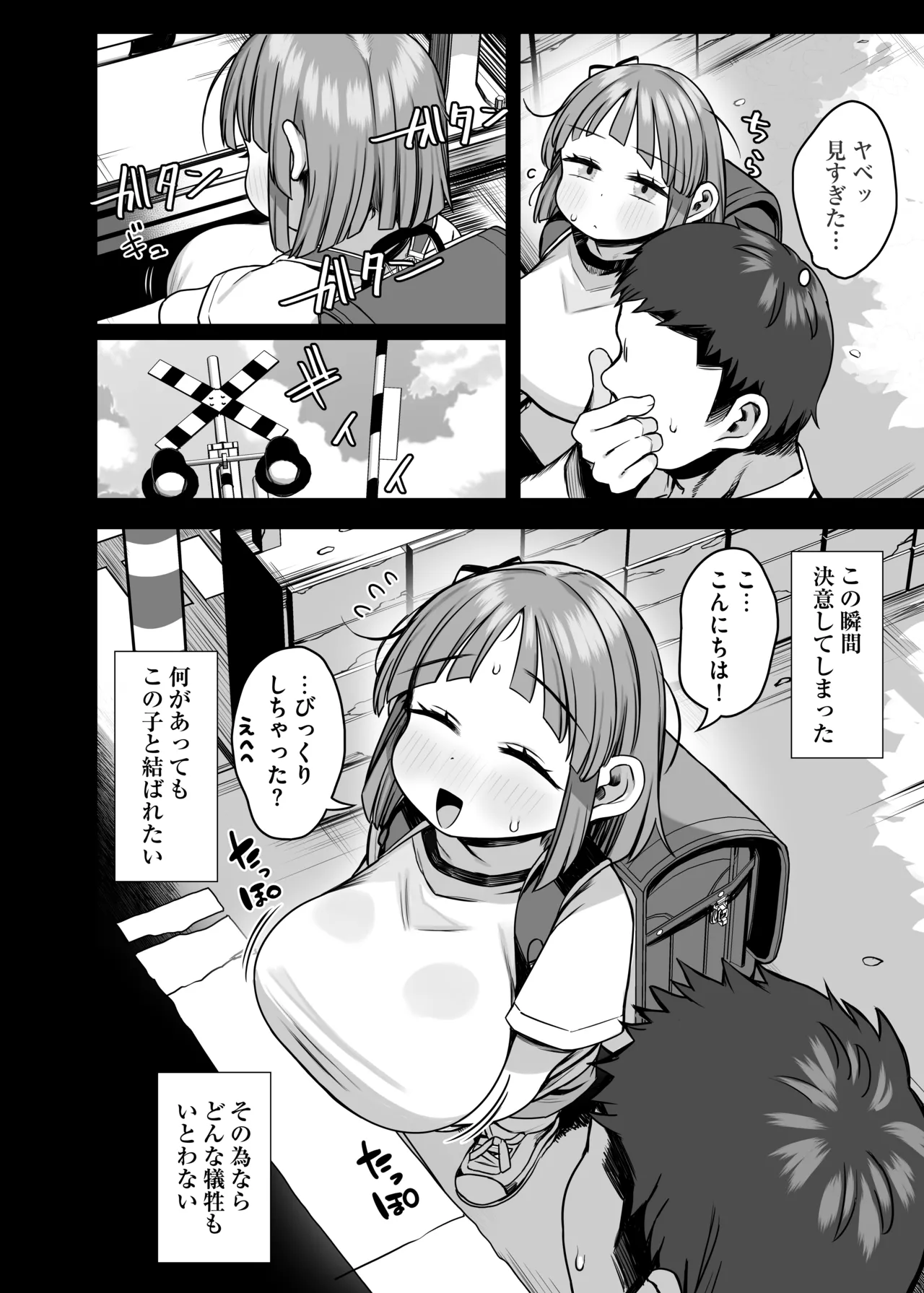 デカすぎ爆乳小学生あおいちゃん page 6 full