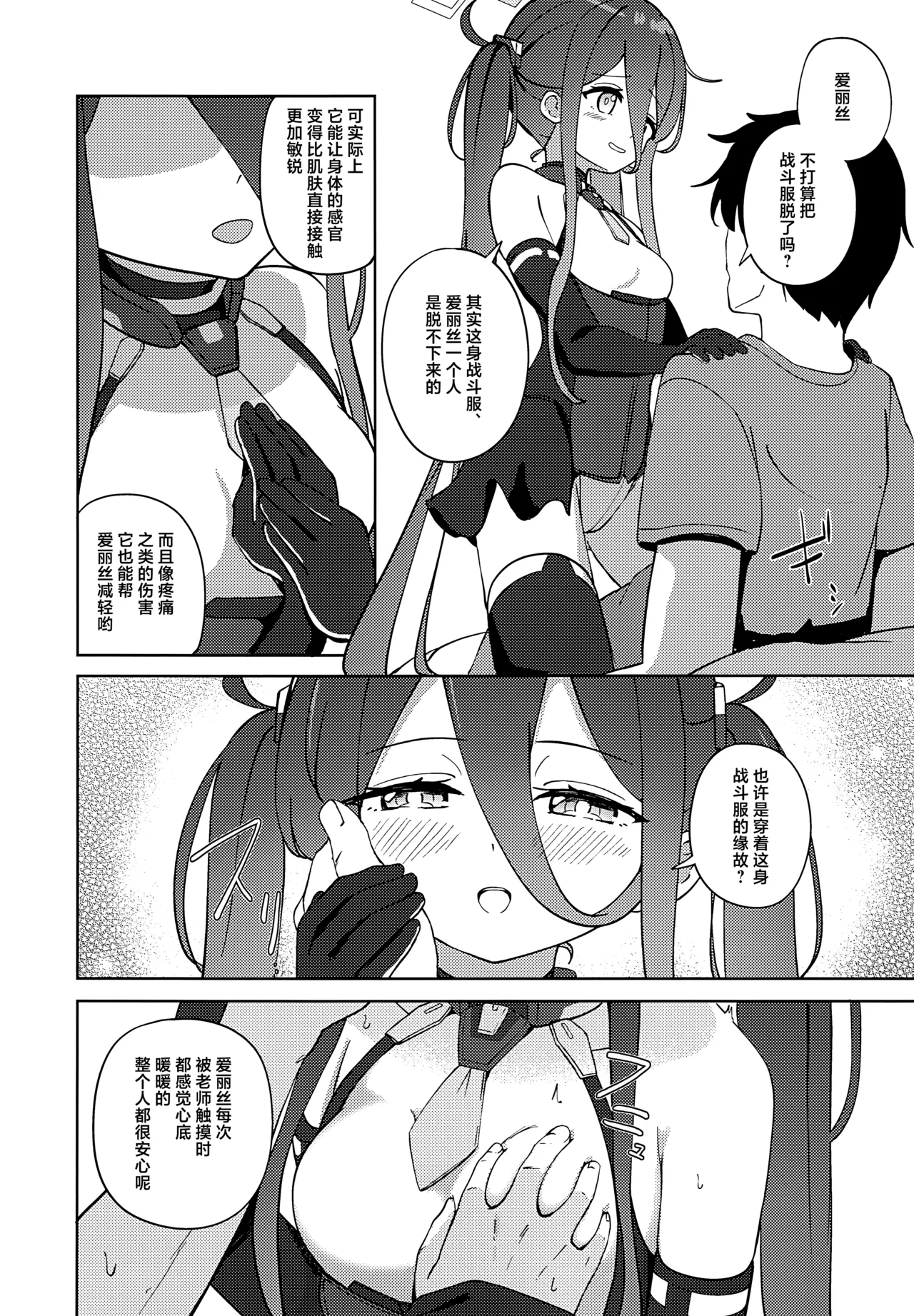 夢と現のアリエス | 梦与现实的白羊座 page 3 full