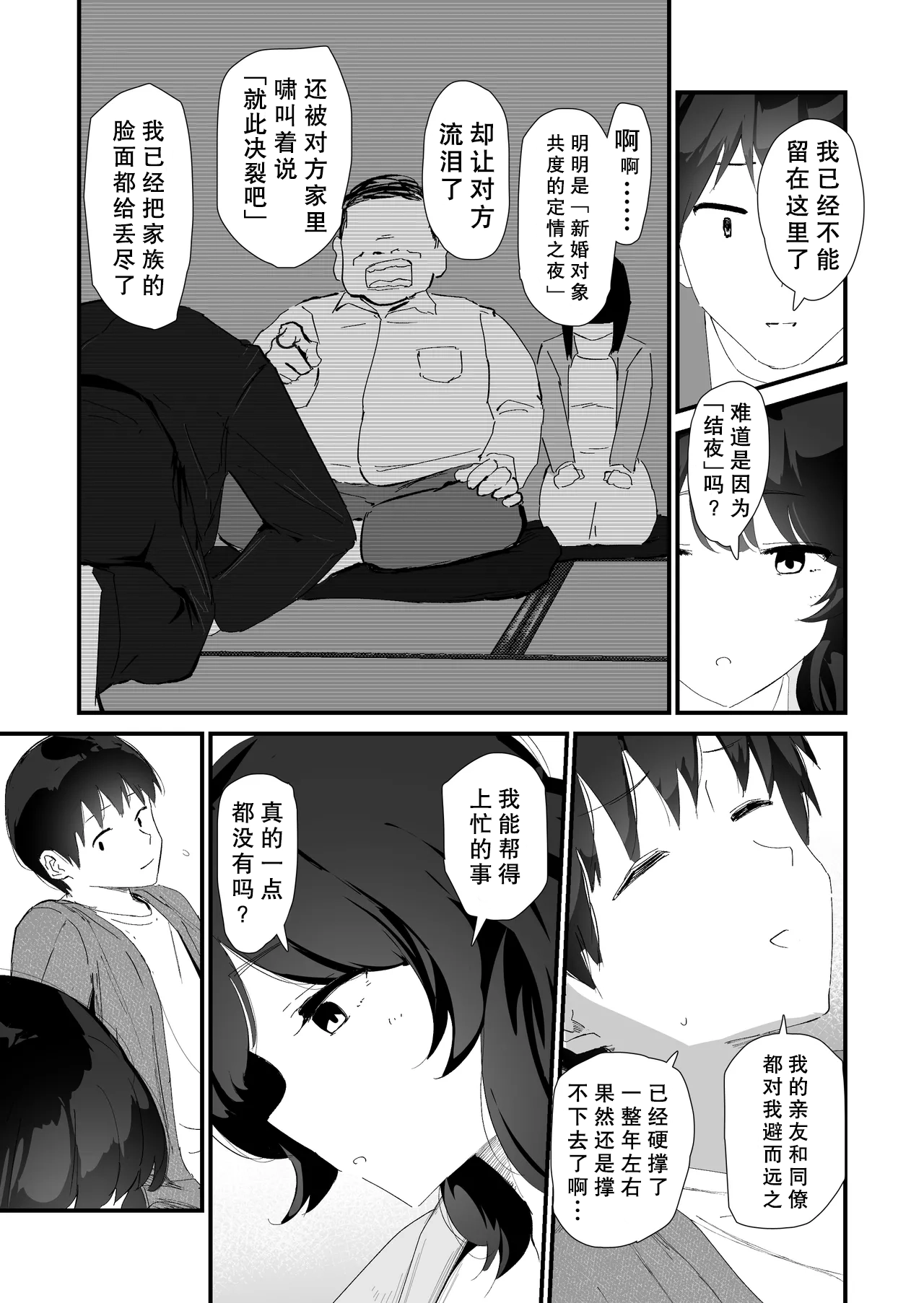 Watashi no Oshiri no Hajimete o Anata-sama ni Sasagemasu page 7 full