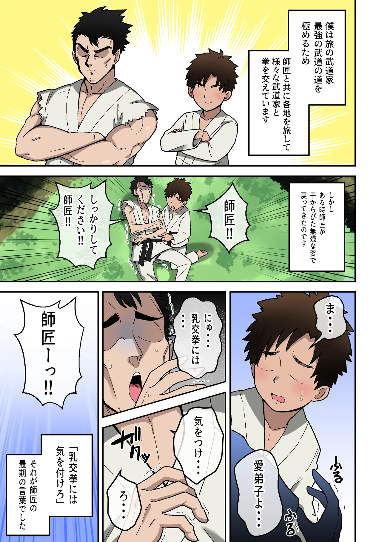 Nyūko  Ken ~Haiboku Shashei no Shō~ page 2 full