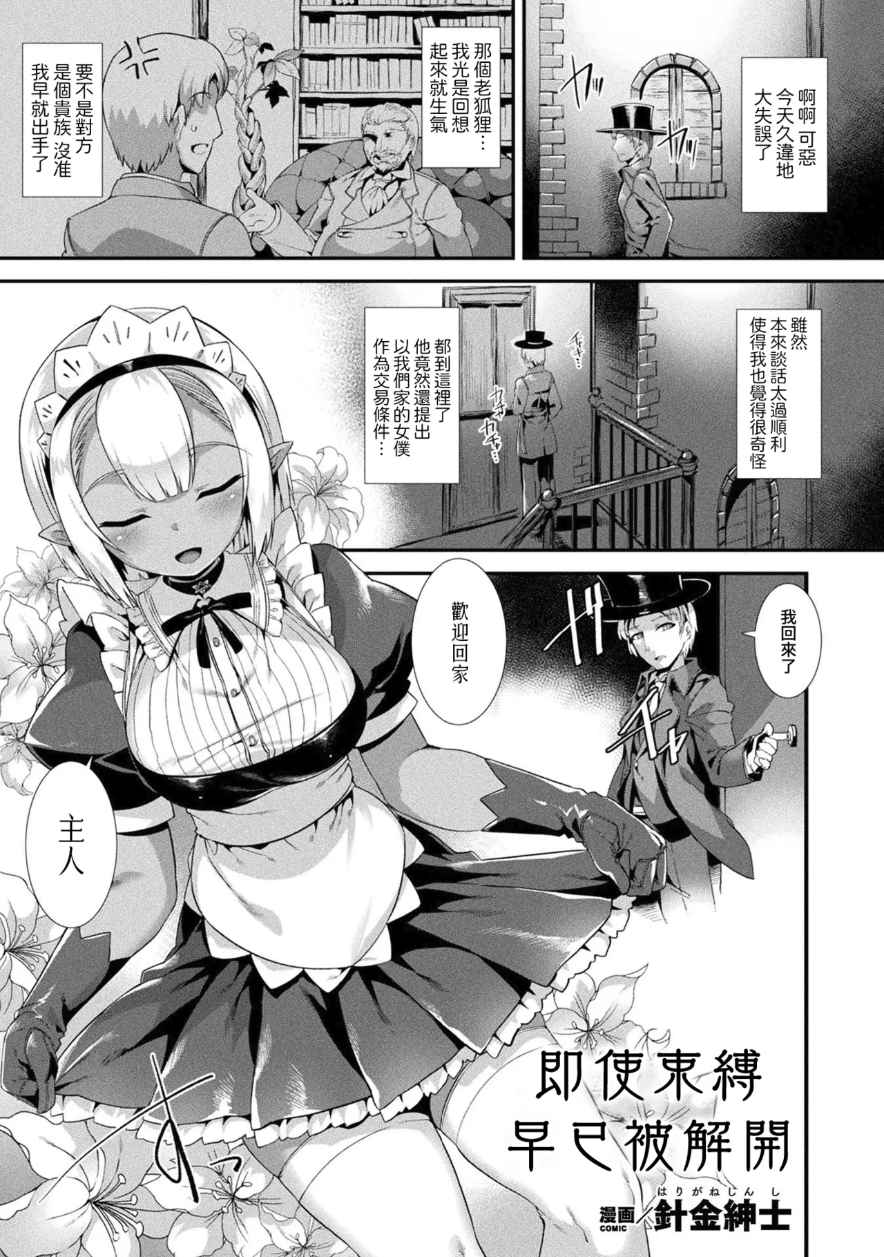 Imashime Ga Tokaretemo page 2 full