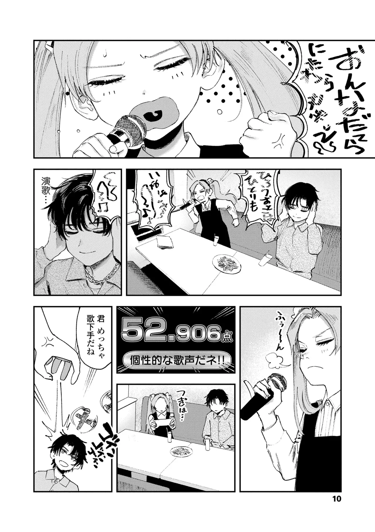私たちが153cmだった時のこと page 10 full