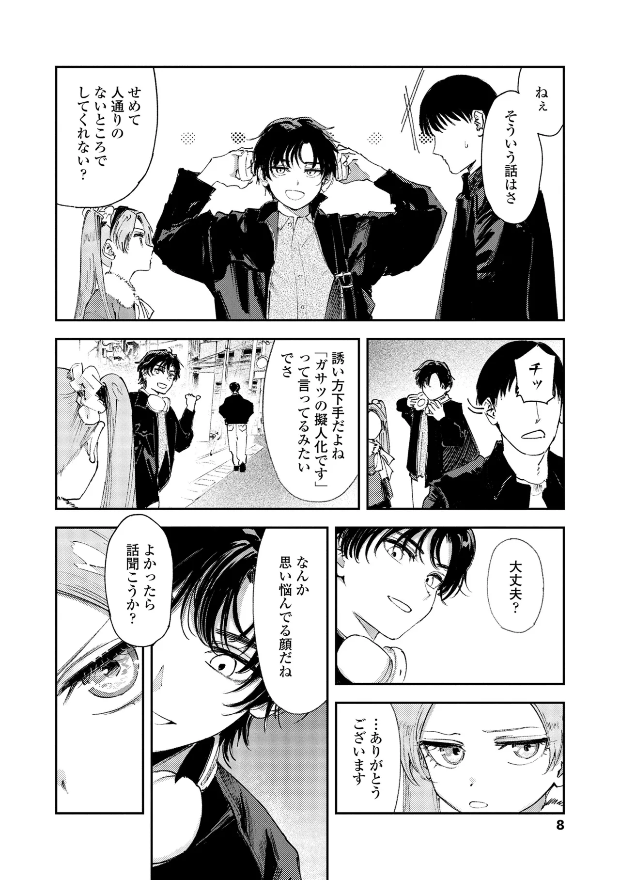 私たちが153cmだった時のこと page 8 full