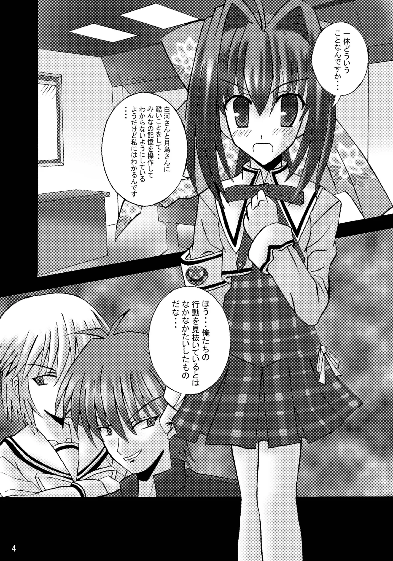 DESPAIR CROSS II: DOUBLE page 3 full