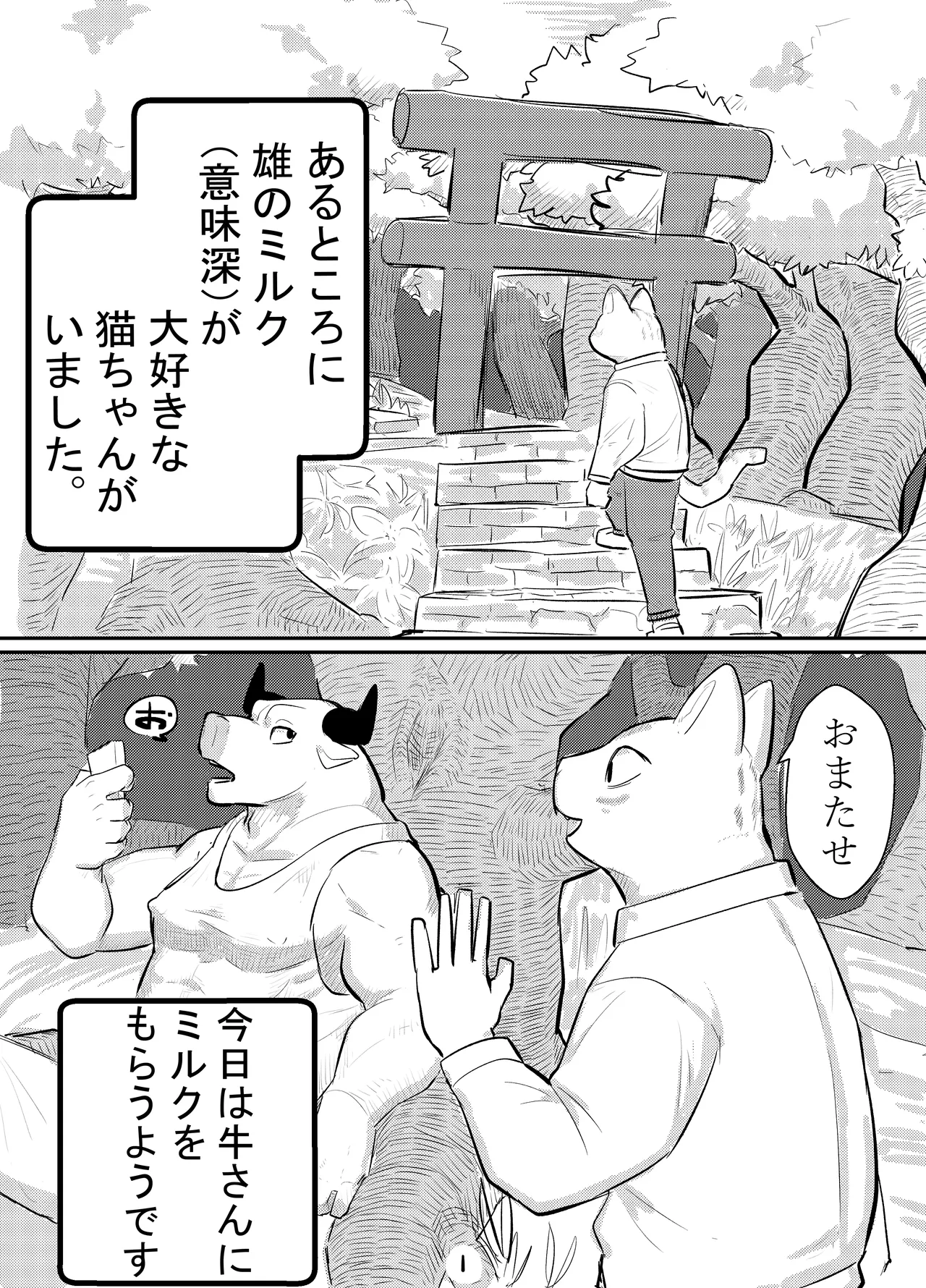 Miruku ga Sukina Neko-chan page 2 full