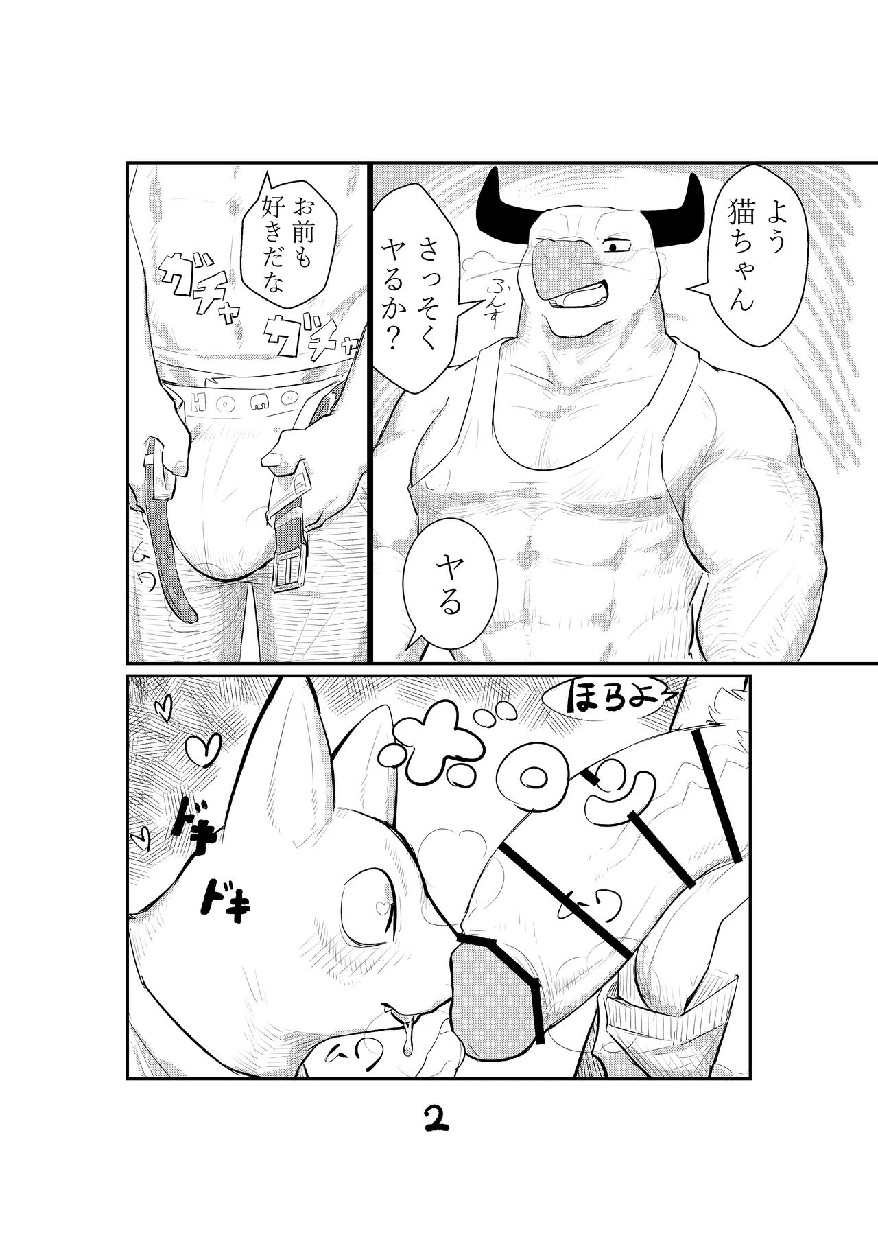 Miruku ga Sukina Neko-chan page 3 full