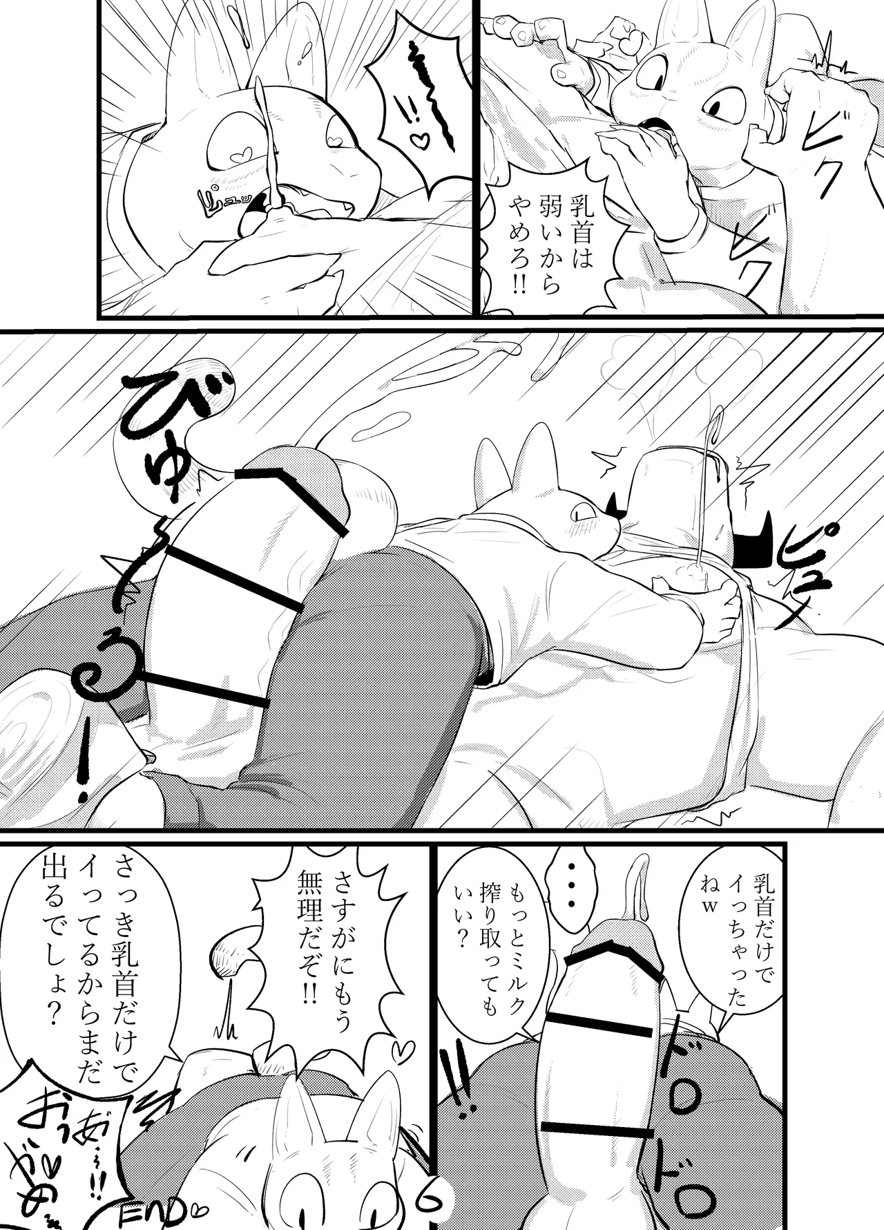 Miruku ga Sukina Neko-chan page 7 full