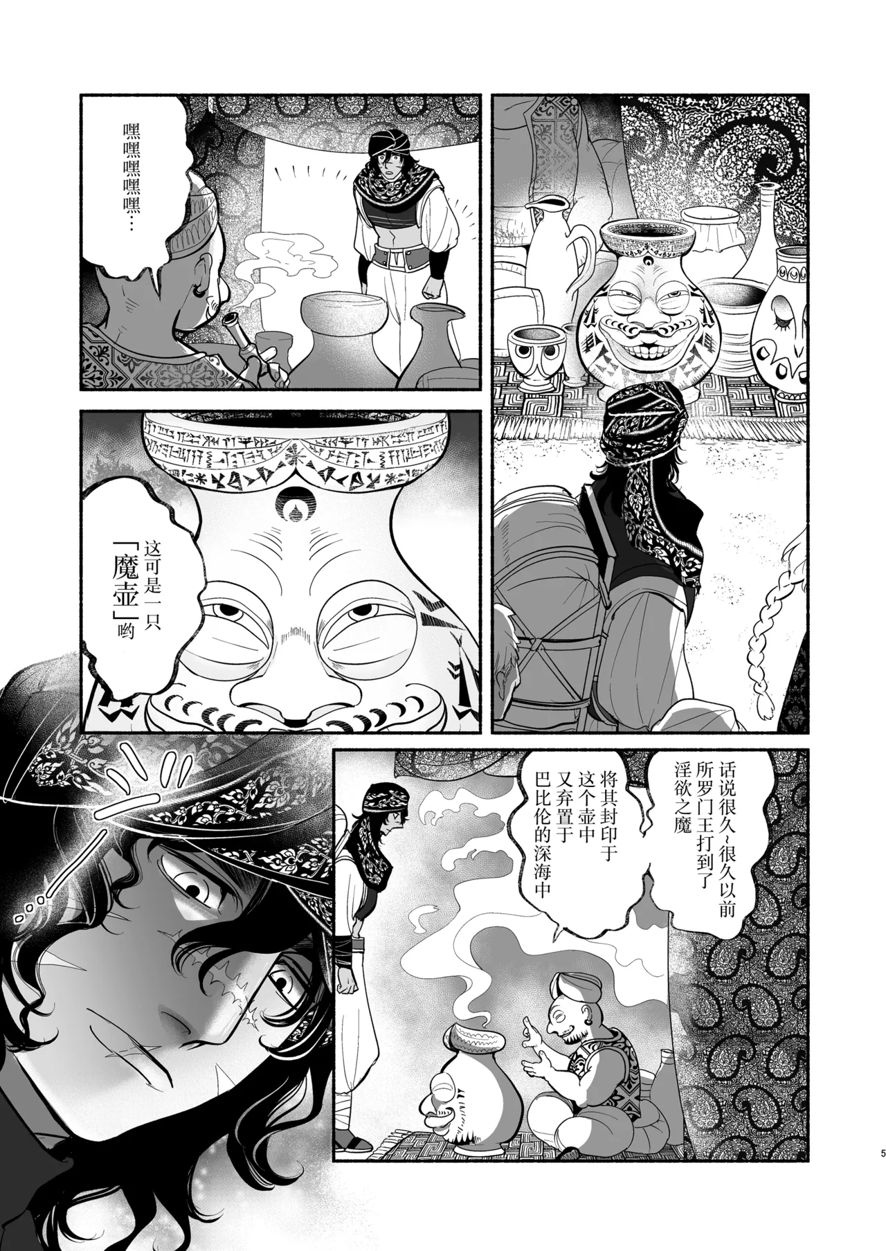 Babylon no Matsubo - BABYLON's Magical Pot page 6 full