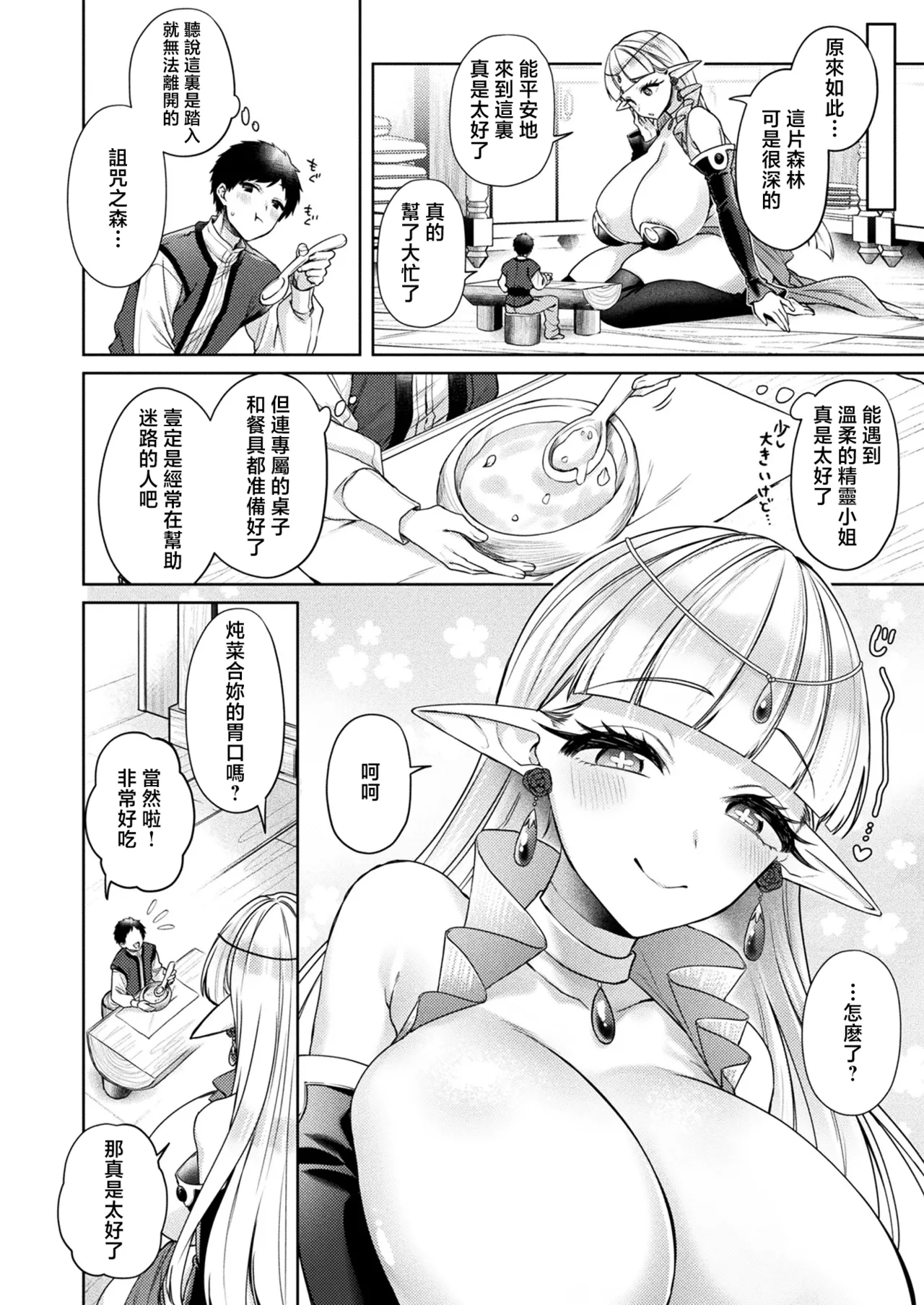 和泉はち_エルフさんのお家のちいさなお人形 page 2 full